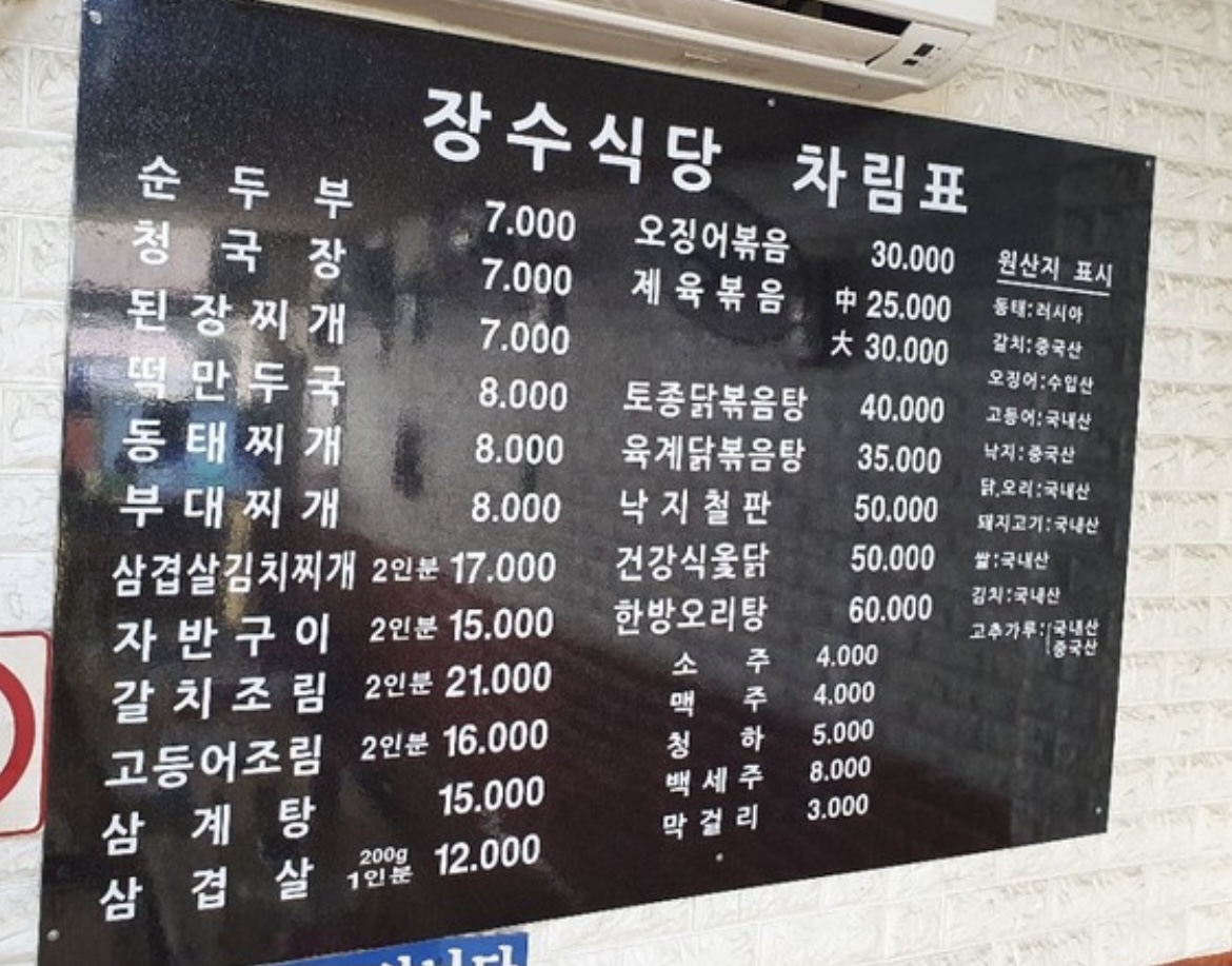 장수식당