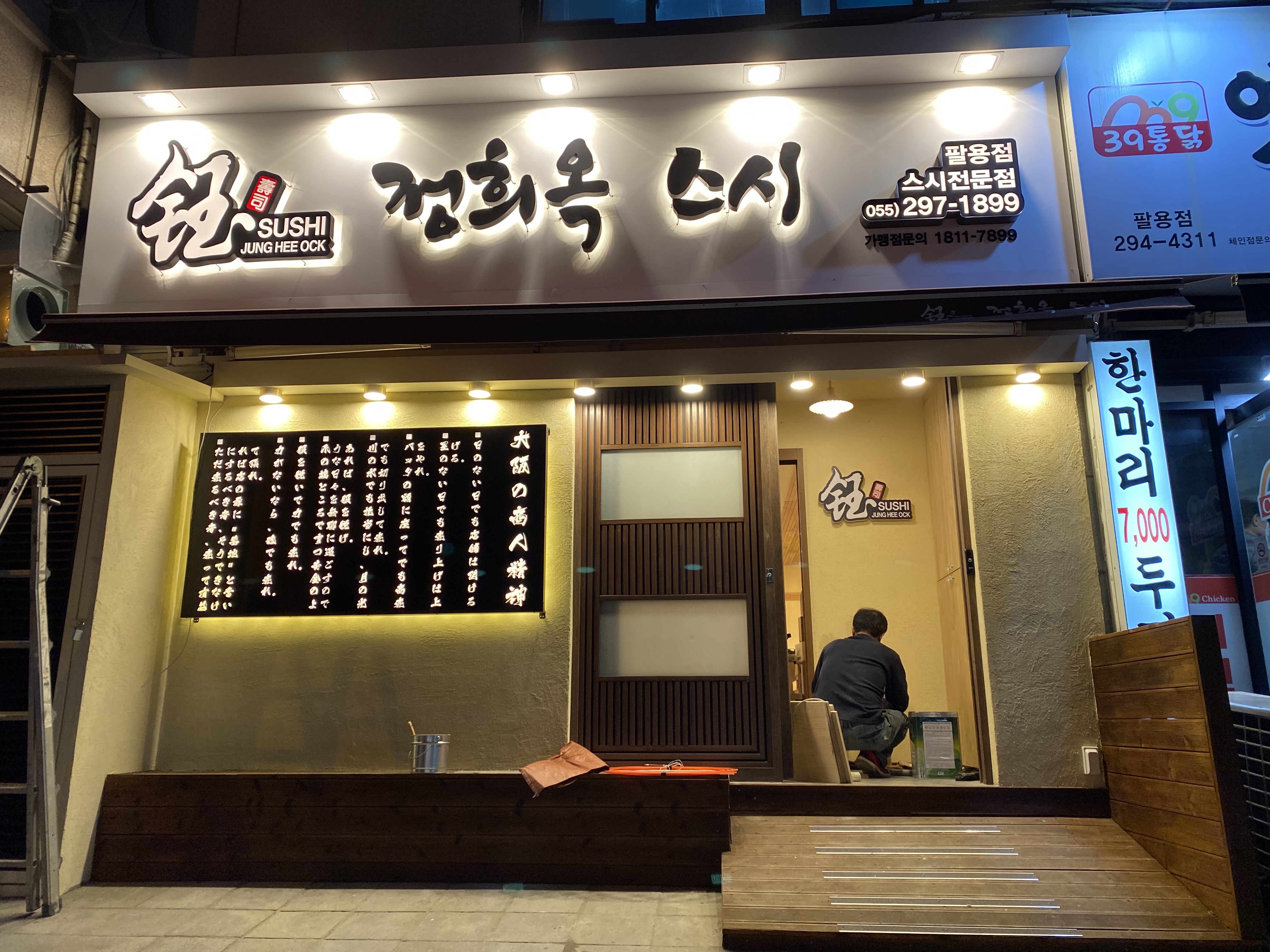 정희옥스시 팔용점