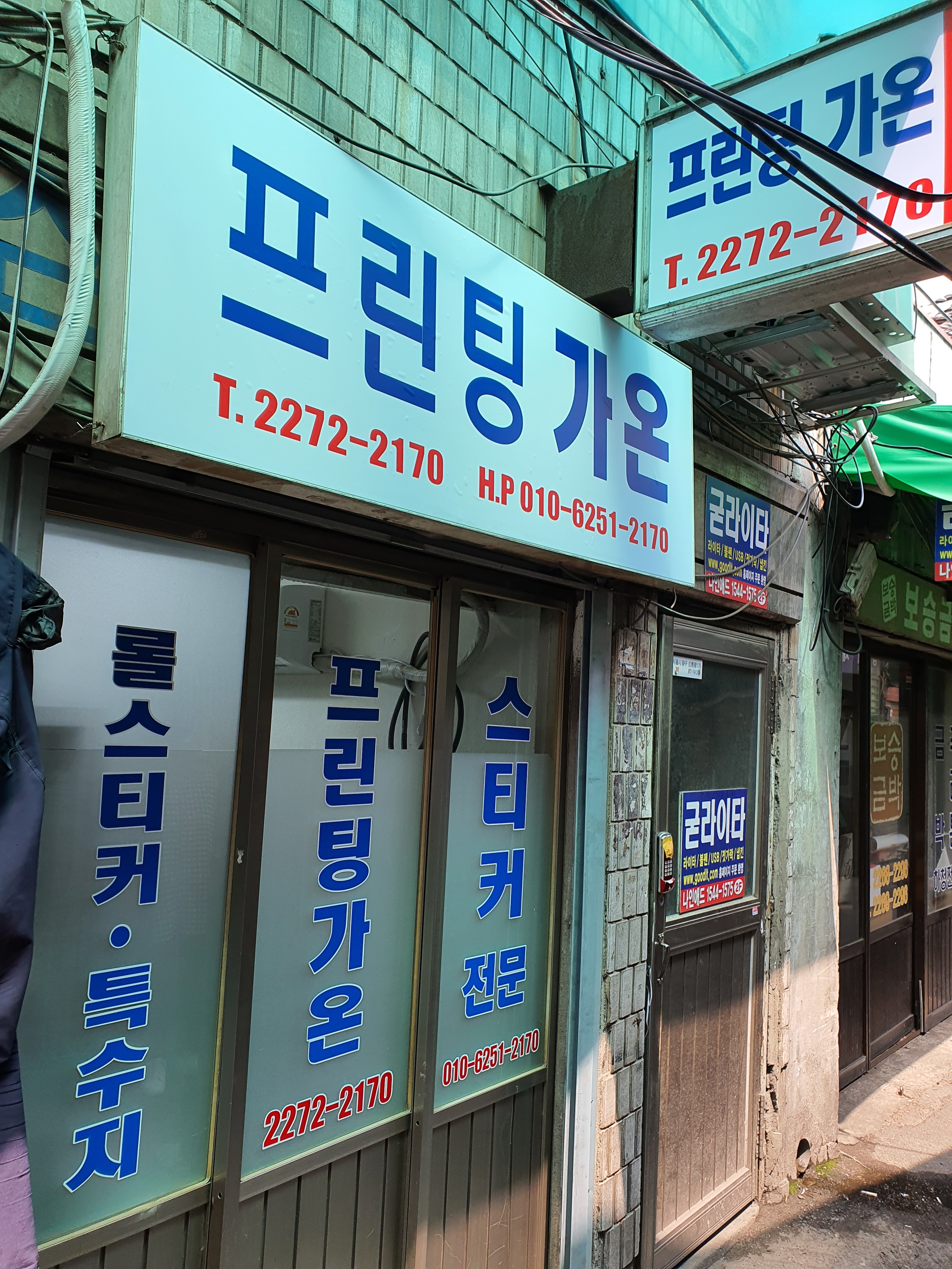 프린팅가온