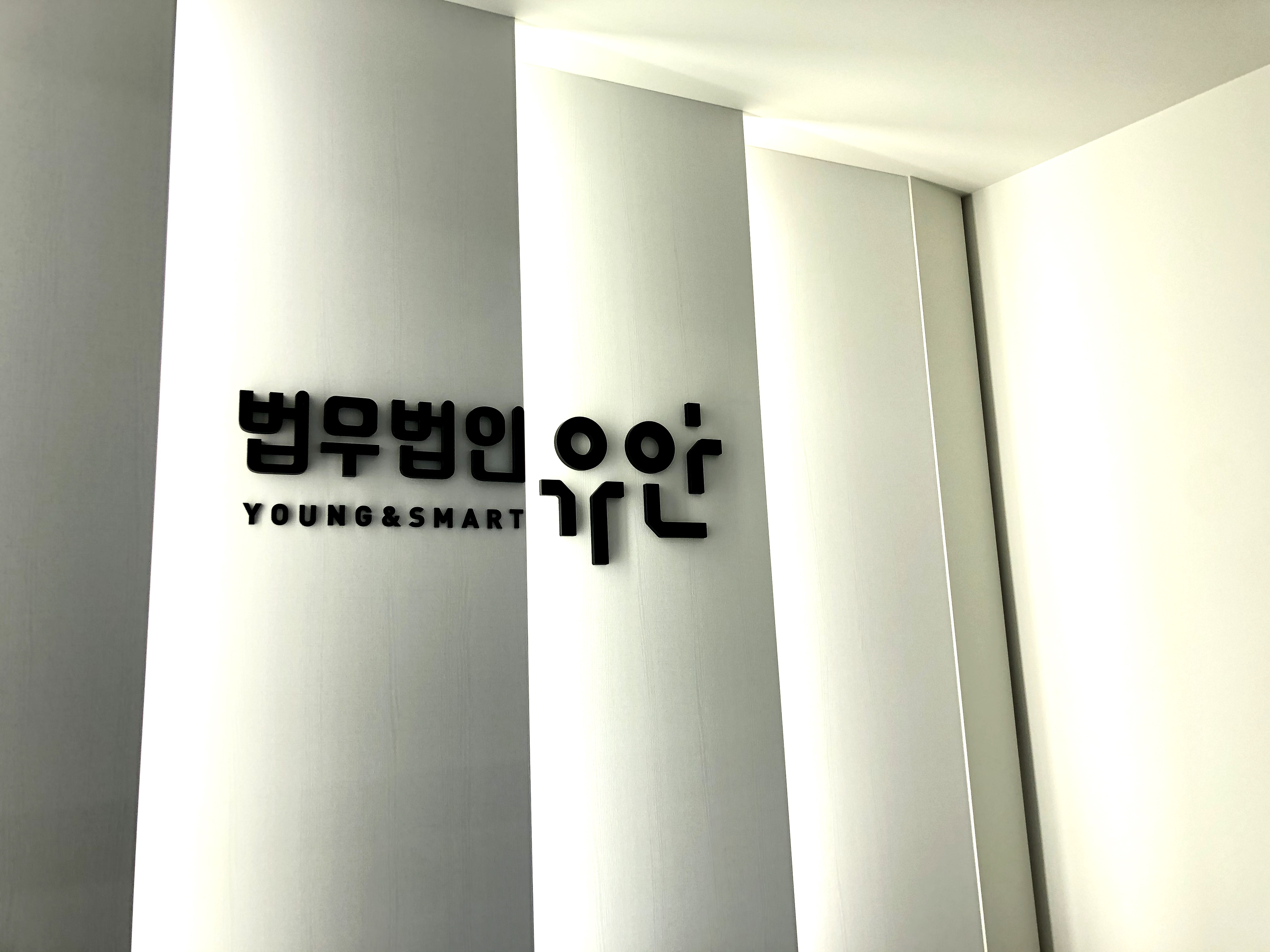 법무법인 유안