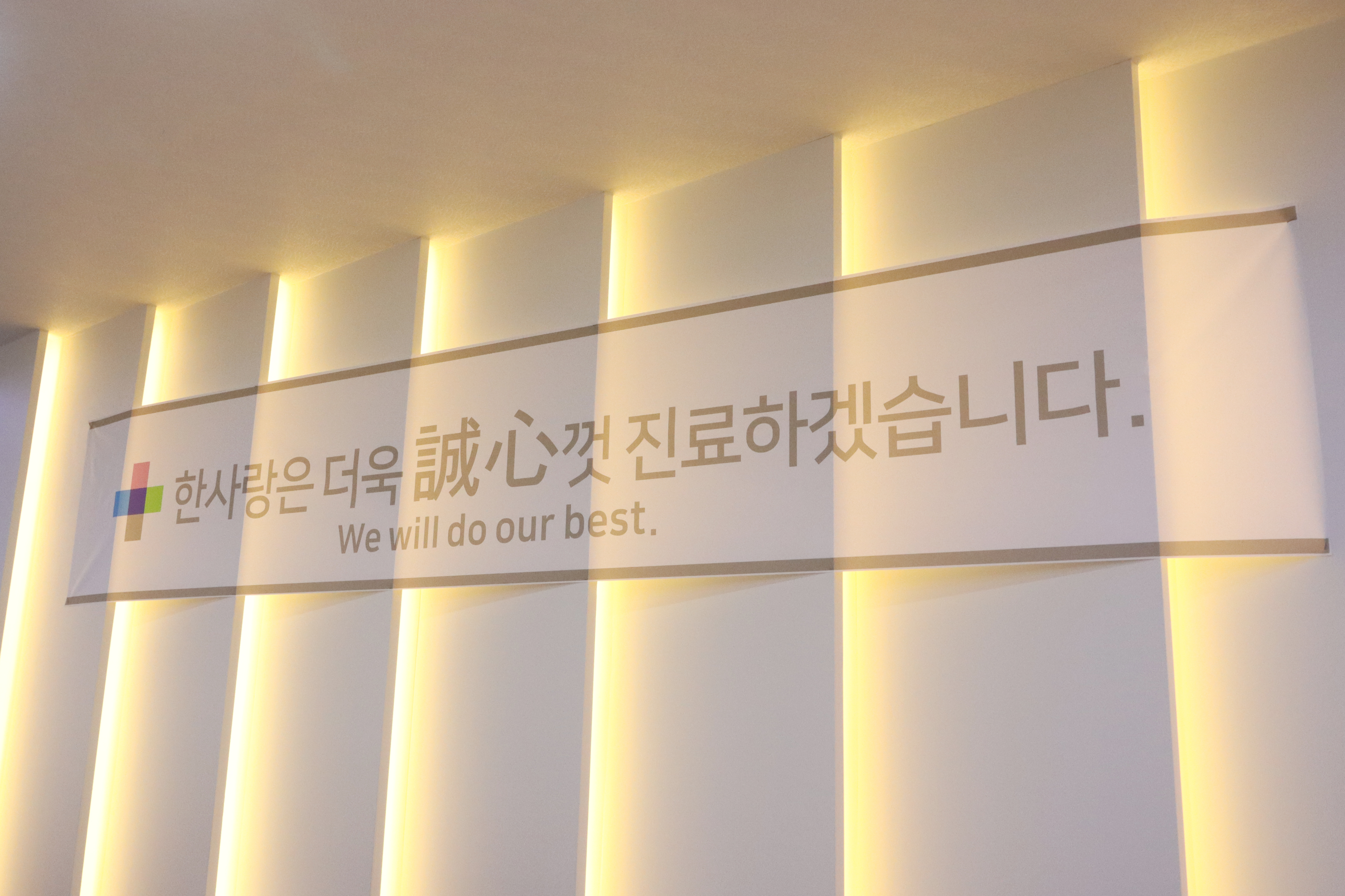 한사랑의원 대표 이미지