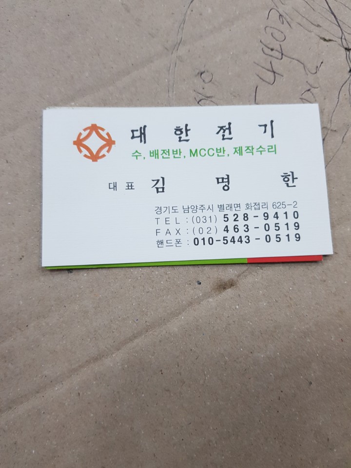 대한전기