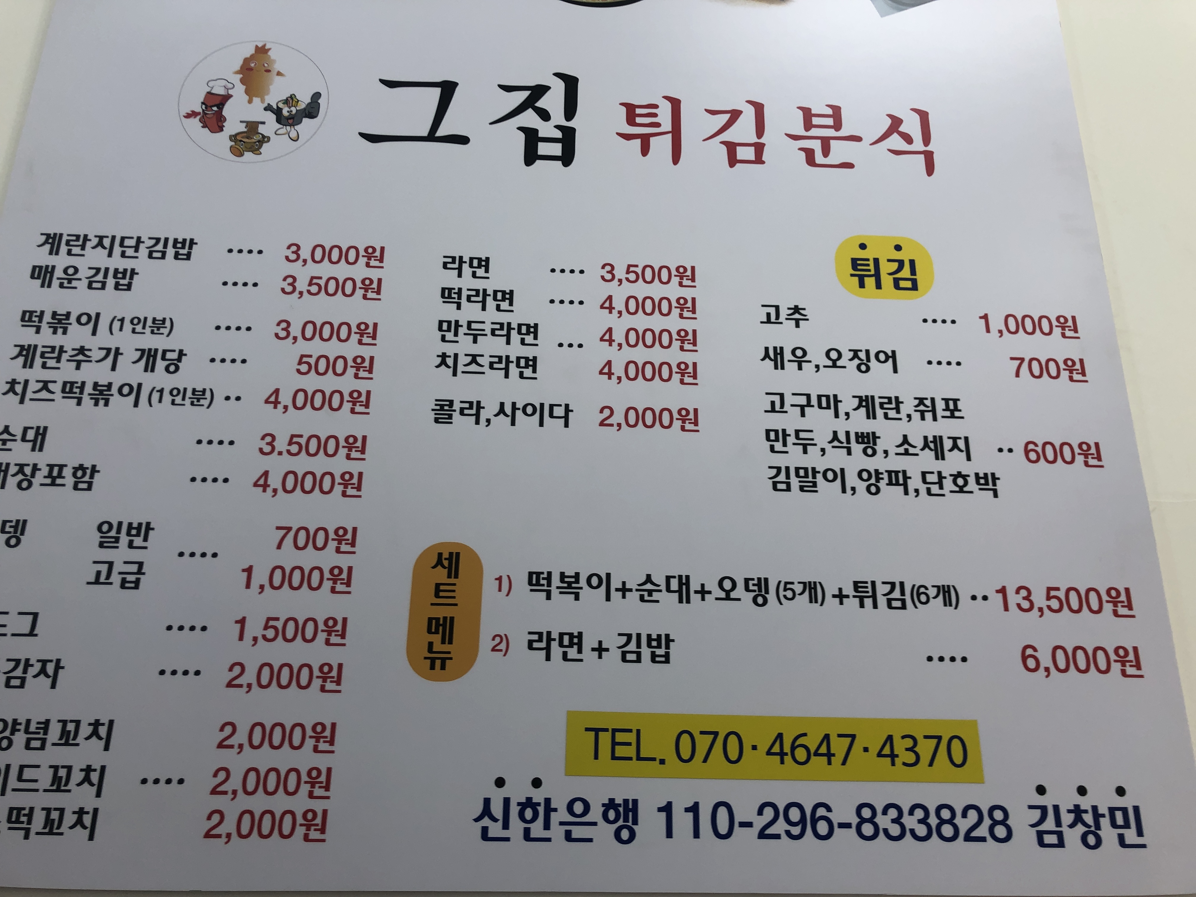 그집 튀김분식