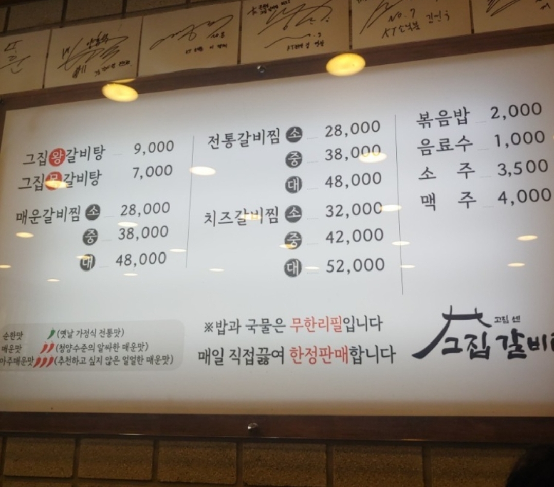 고집센그집갈비탕 부산온천점