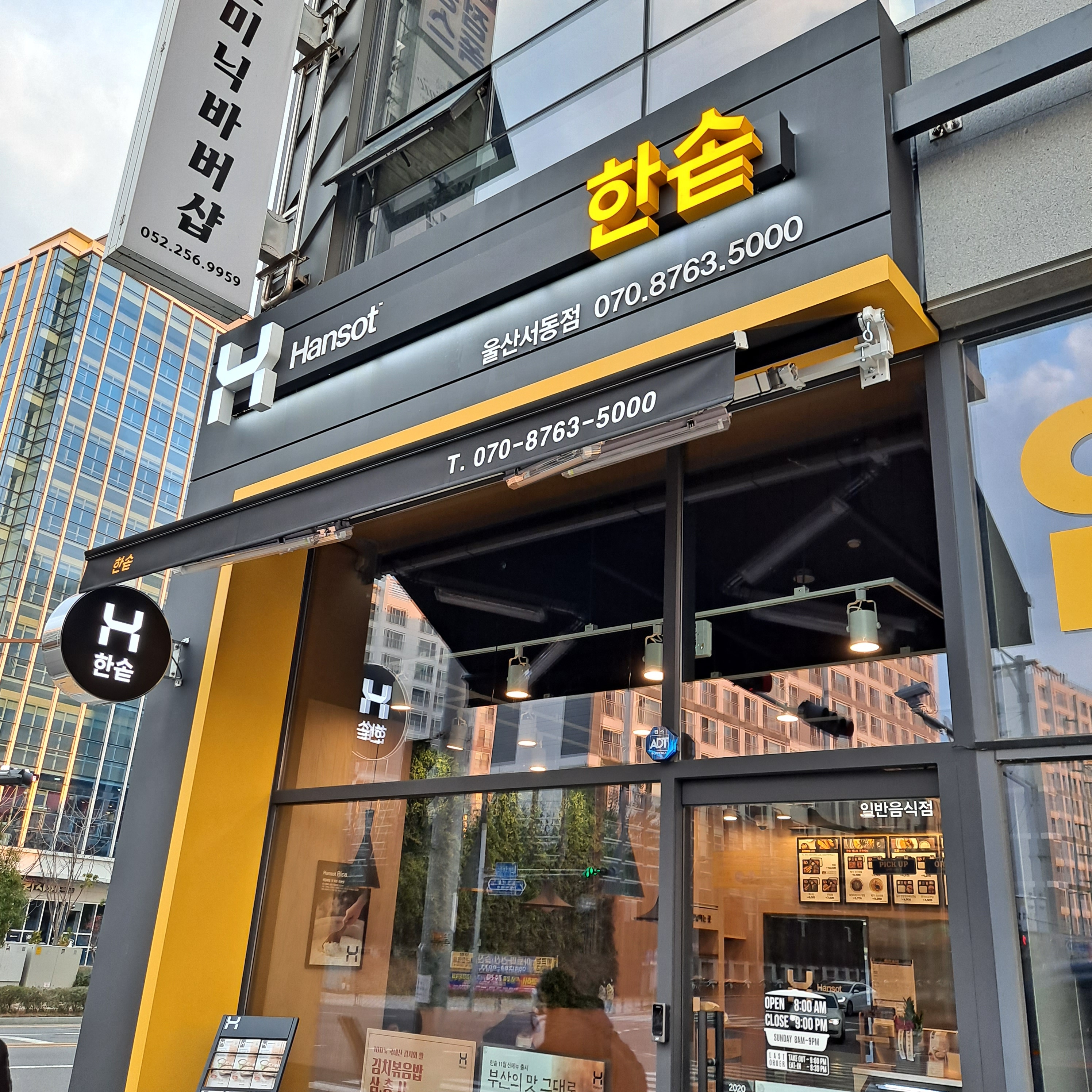한솥도시락 울산서동점