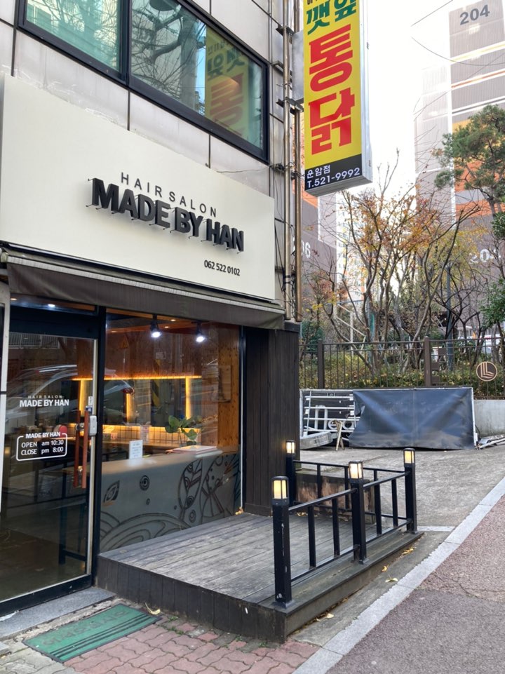 메이드바이한