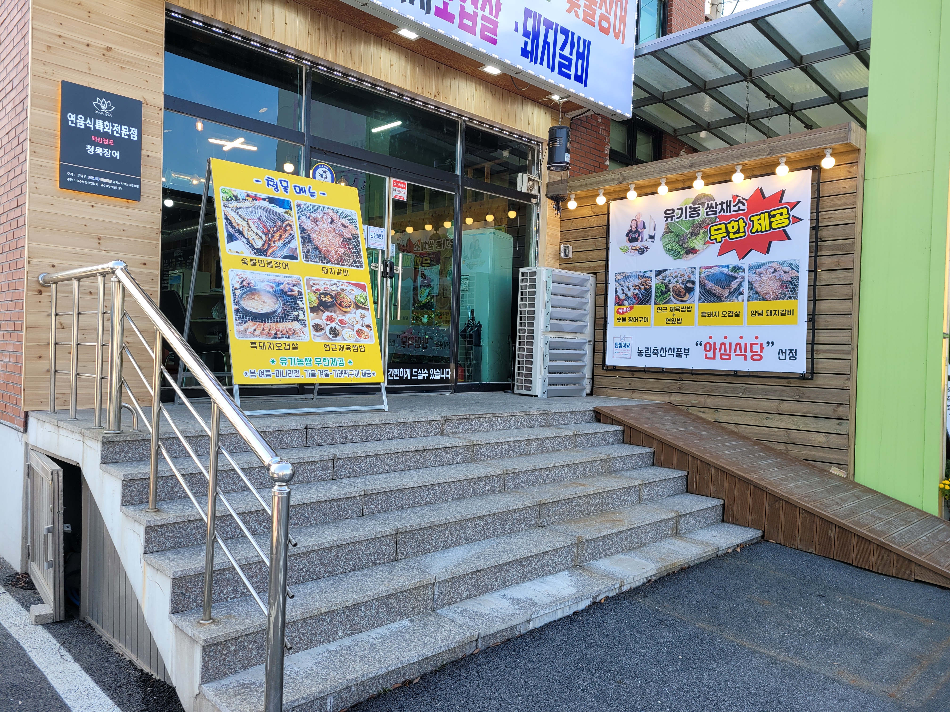 청목장어