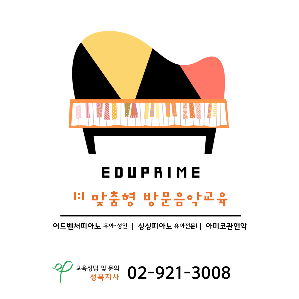 에듀프라임성북지사