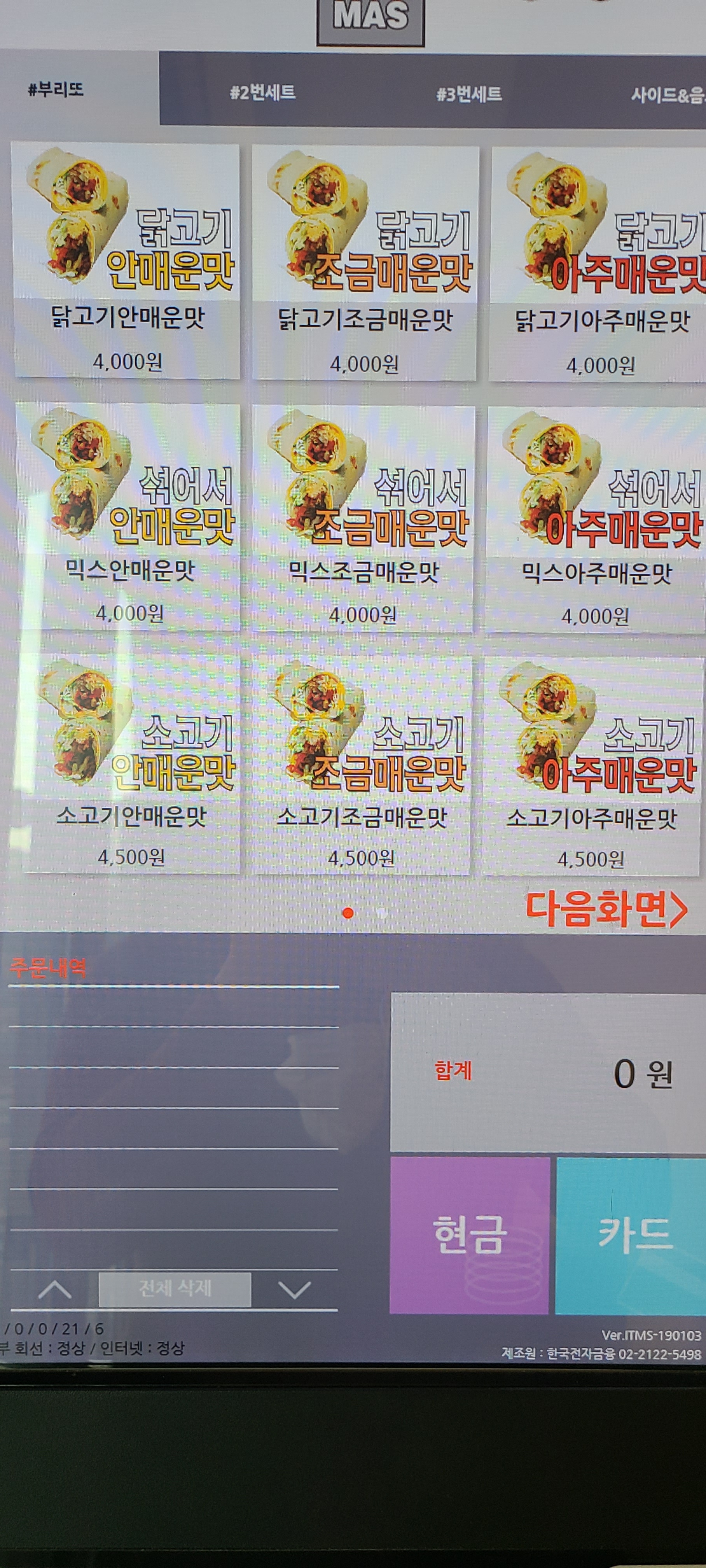 도스마스 연성대점