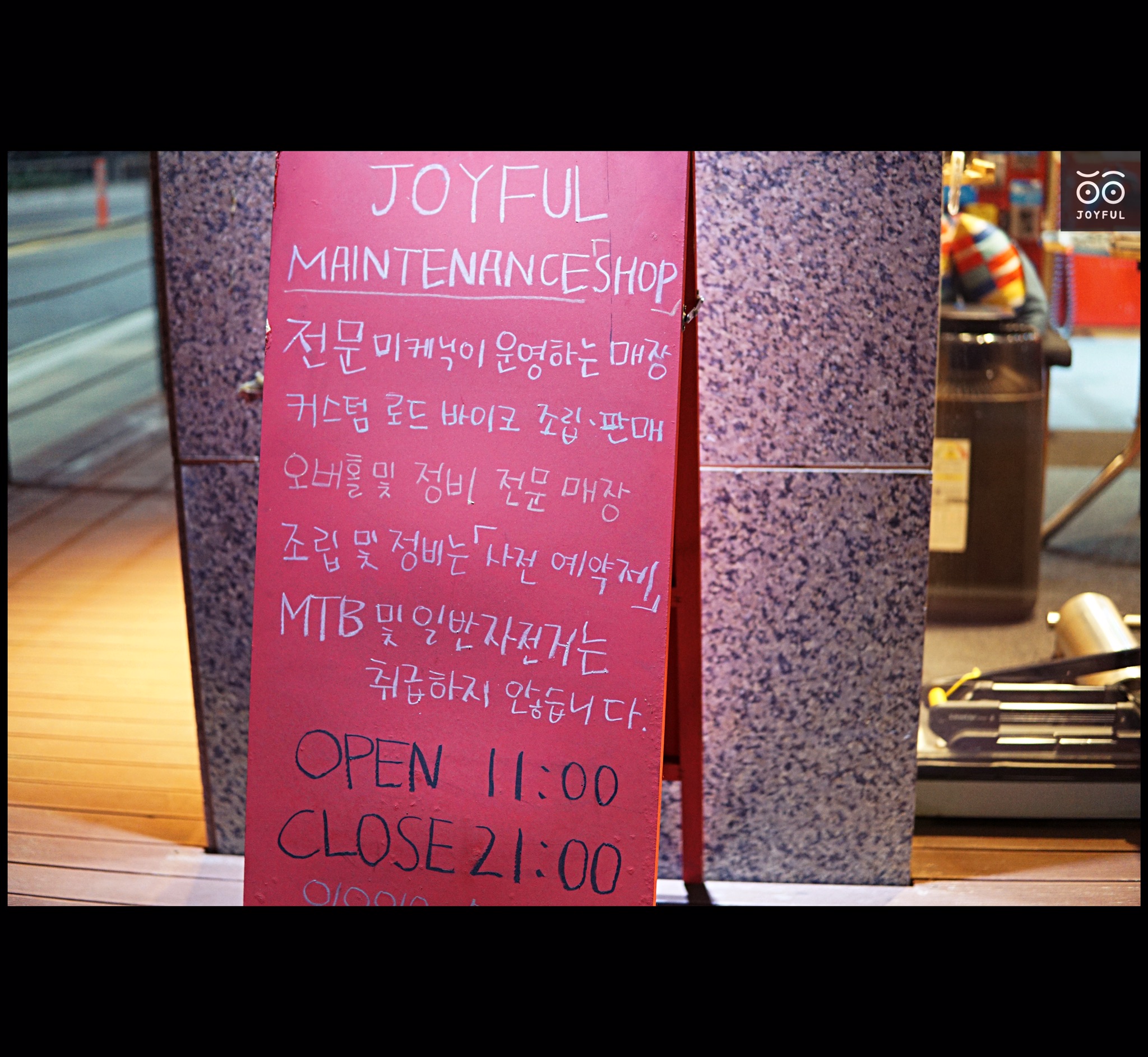 조이풀 로드바이크 샵 대표 이미지