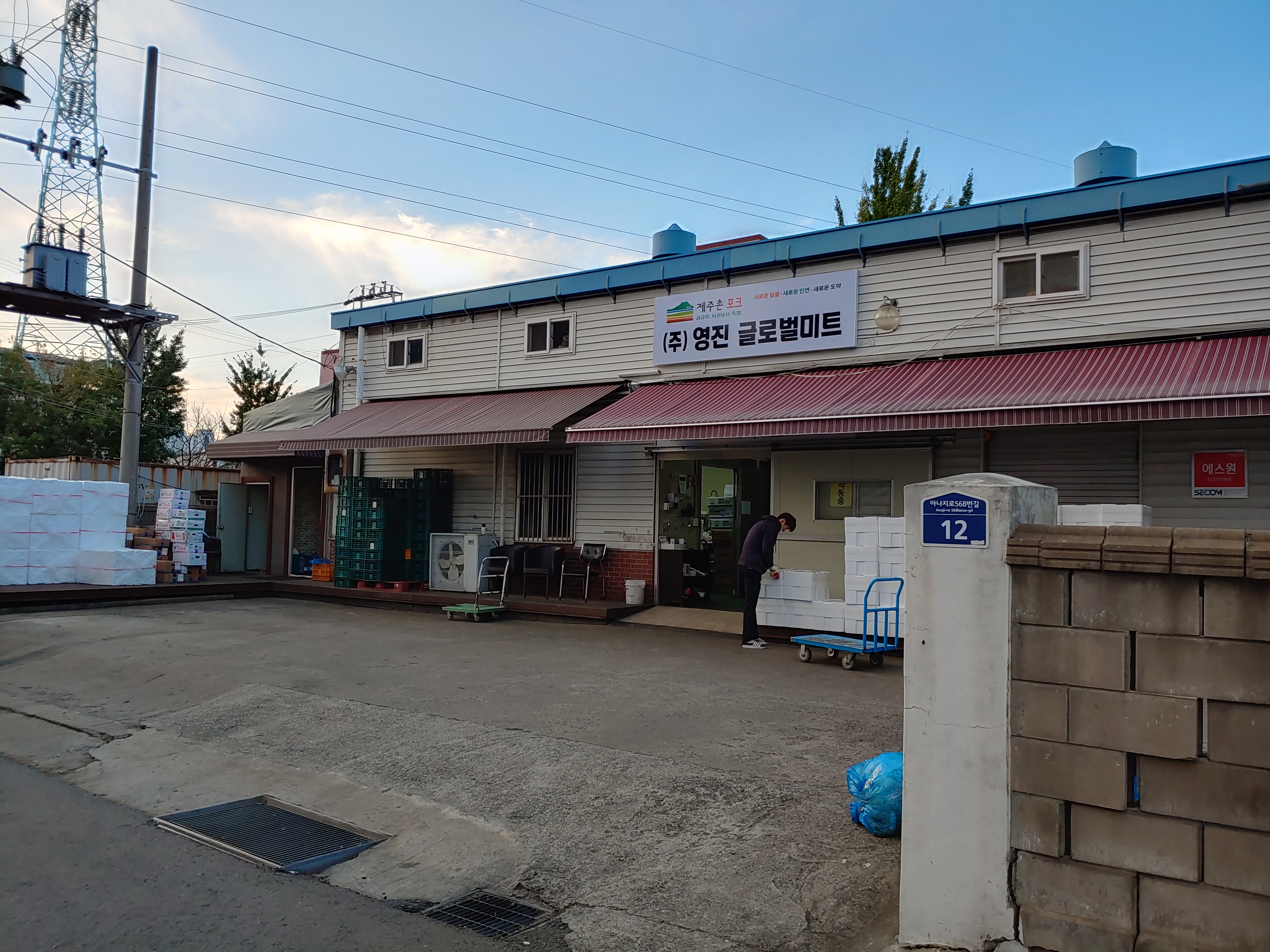 영진글로벌미트