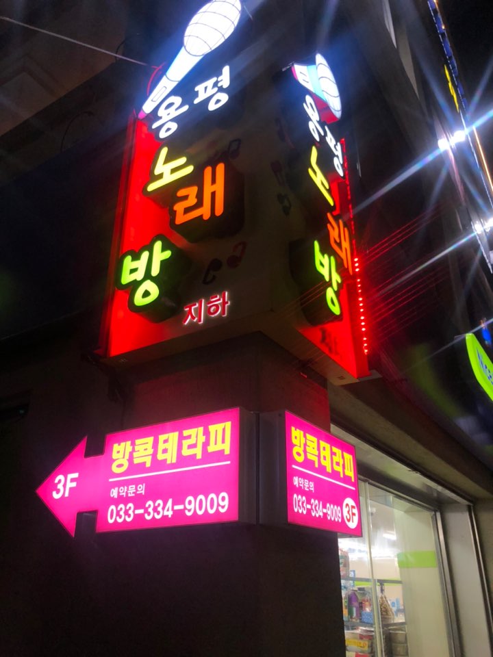 방콕테라피 photo 4