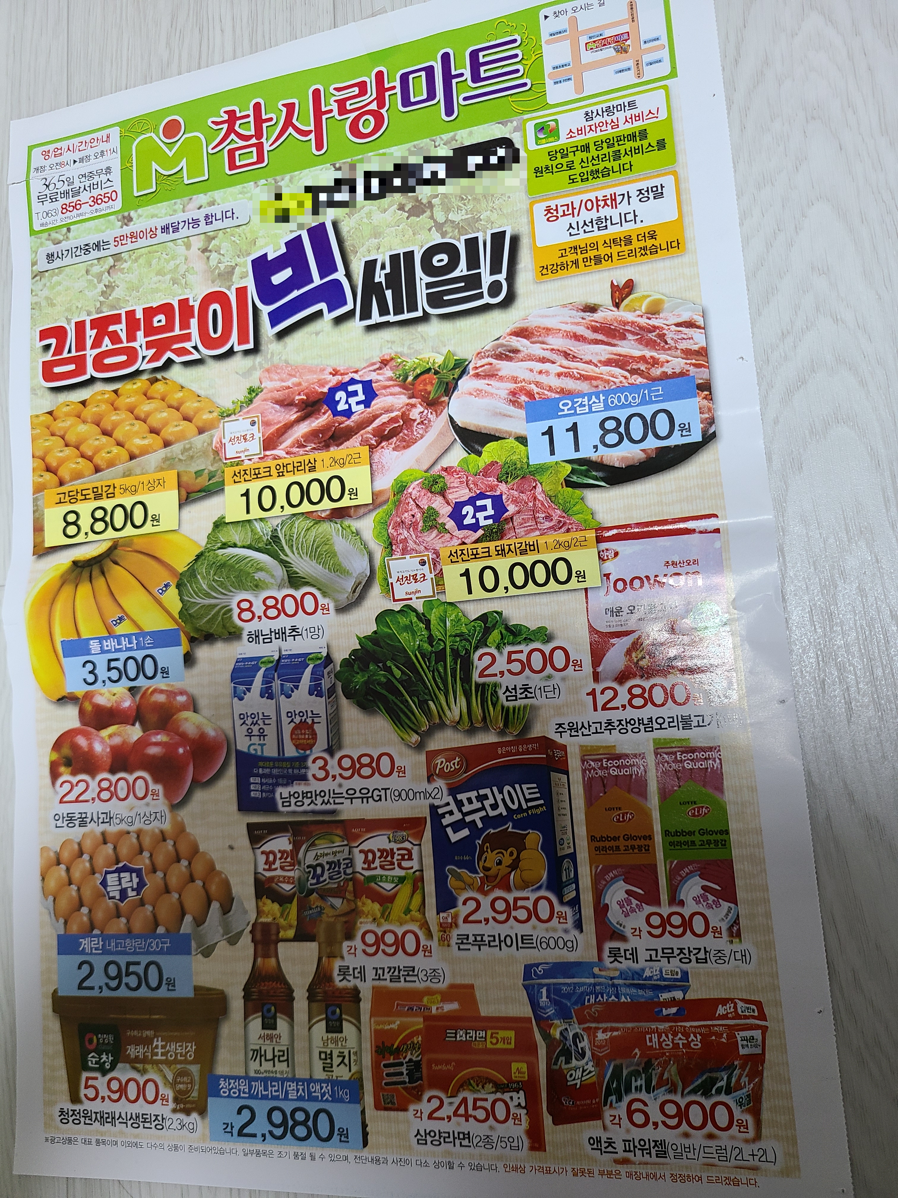 참사랑마트익산점