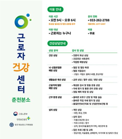 근로자건강센터 춘천분소 대표 이미지