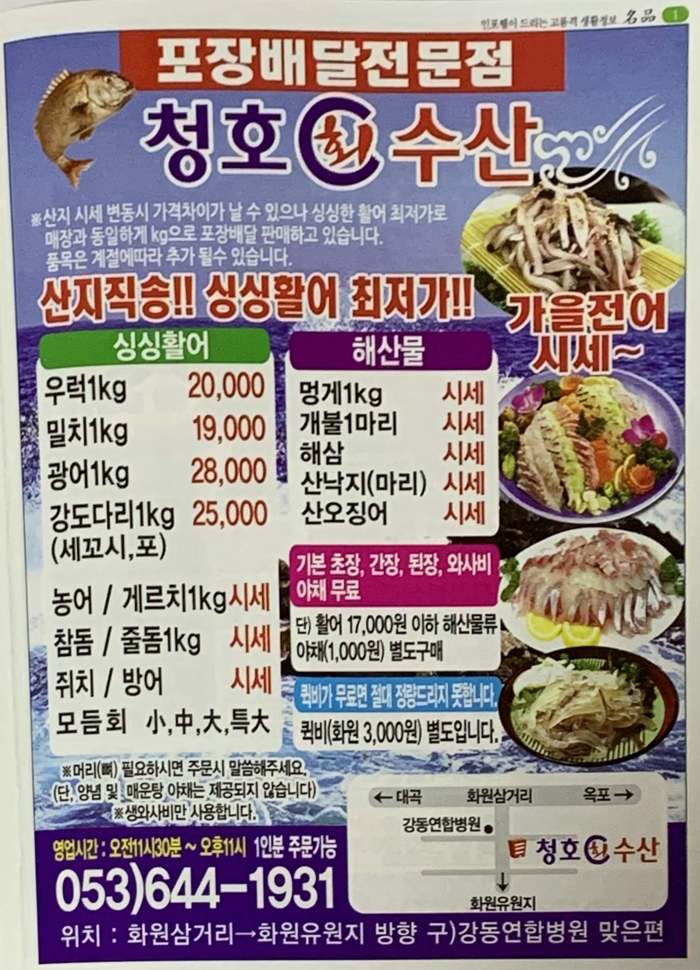 청호회수산