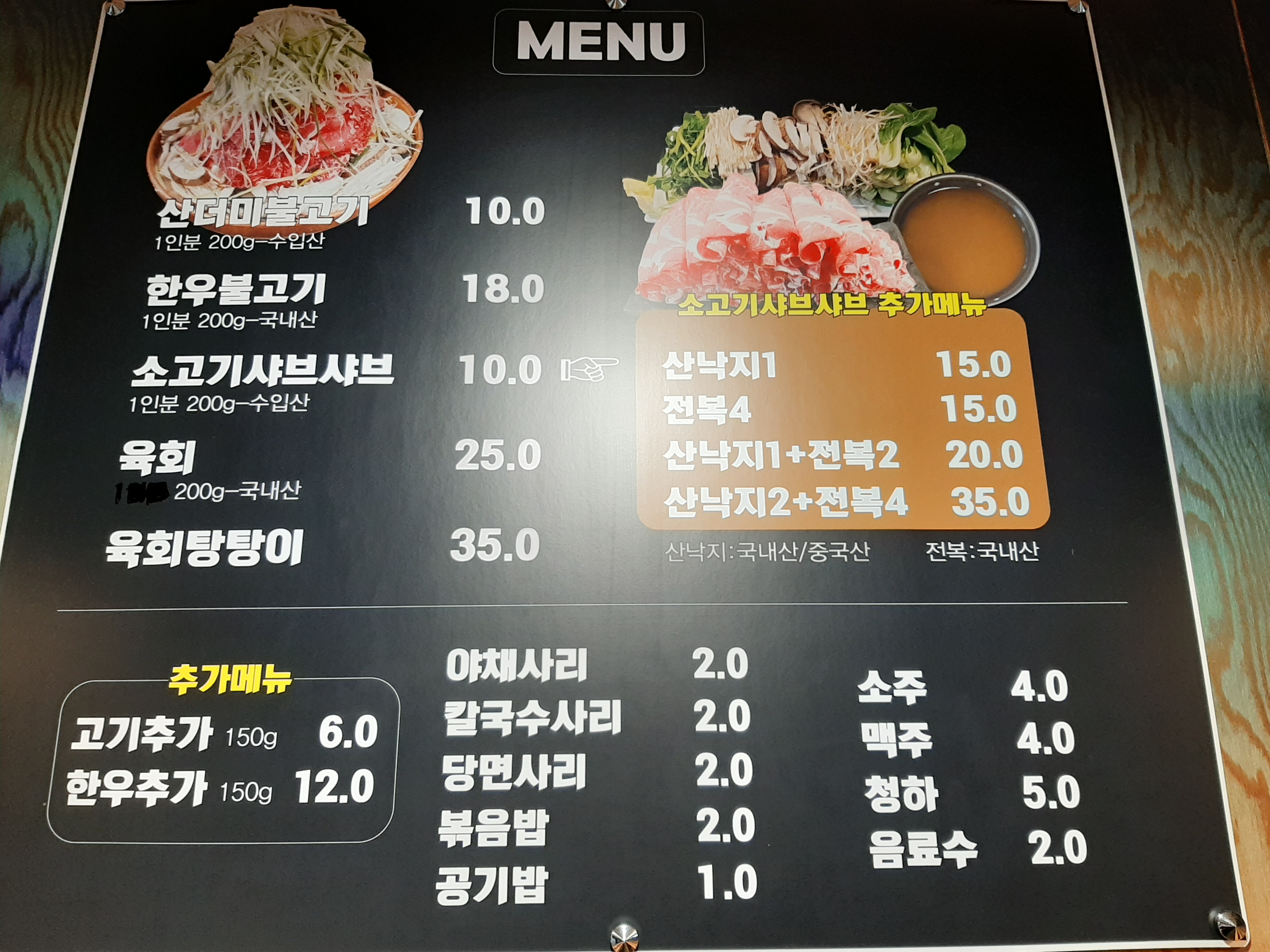 장수불고기&샤브샤브