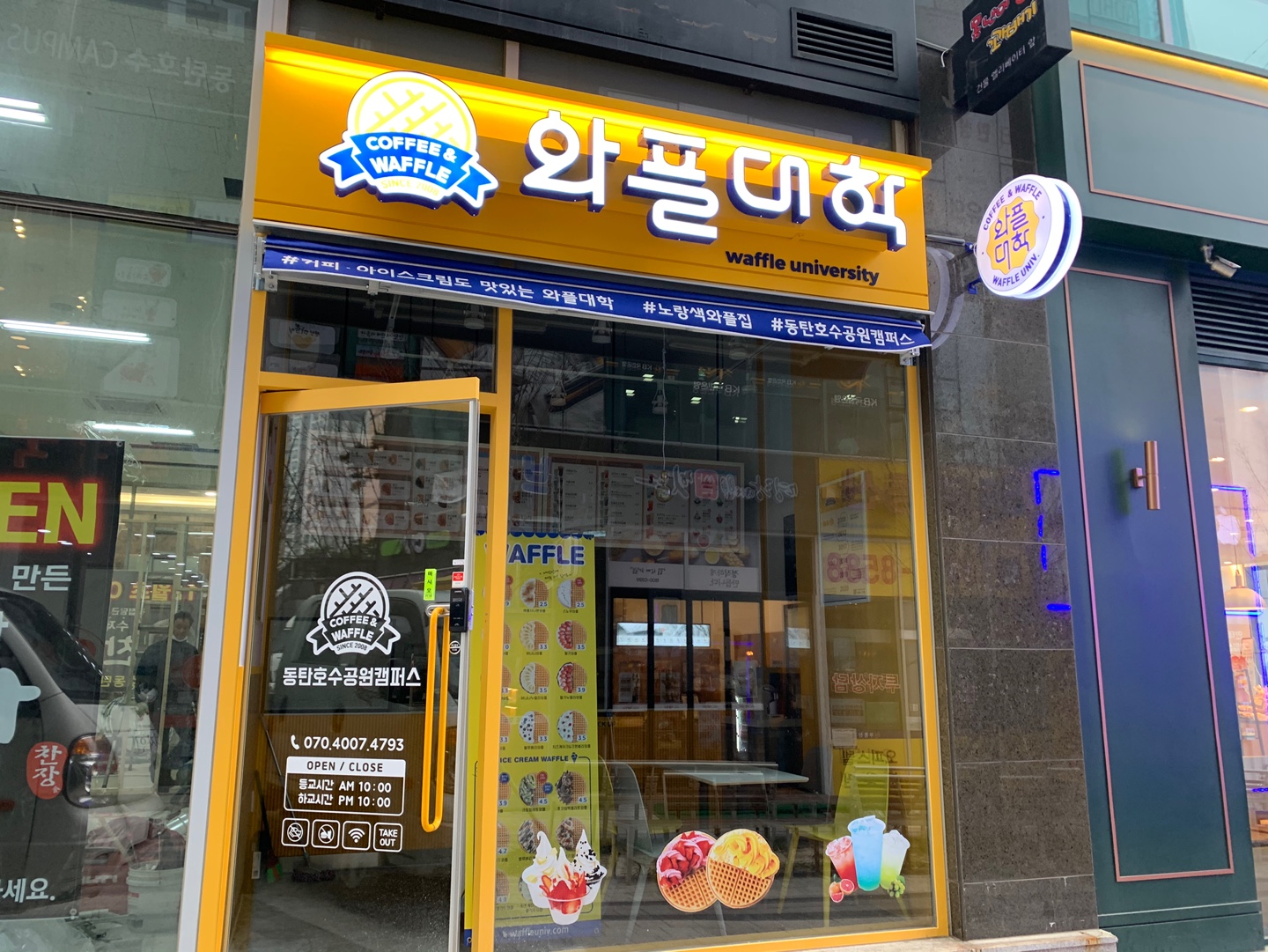 와플대학 동탄호수공원캠퍼스점