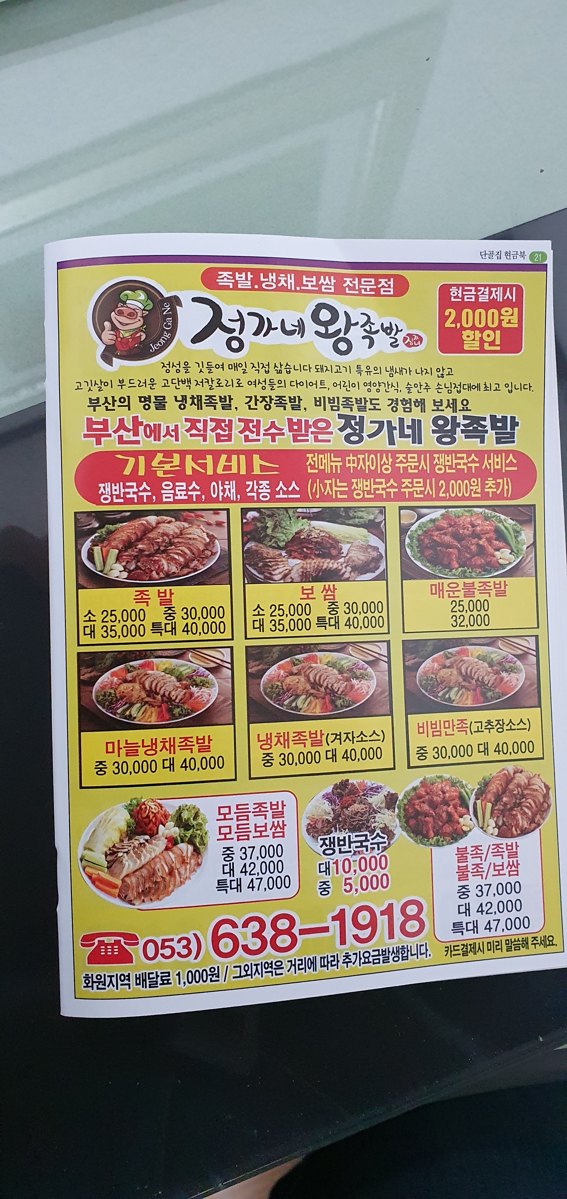 정가네왕족발