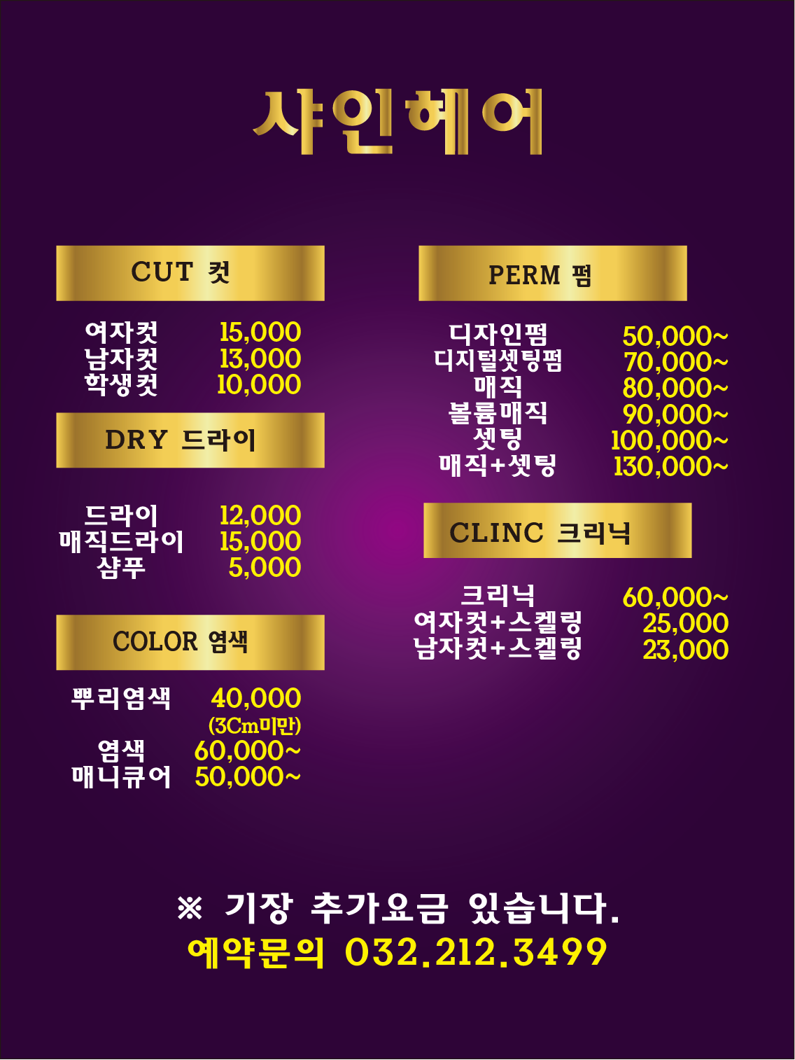 샤인헤어