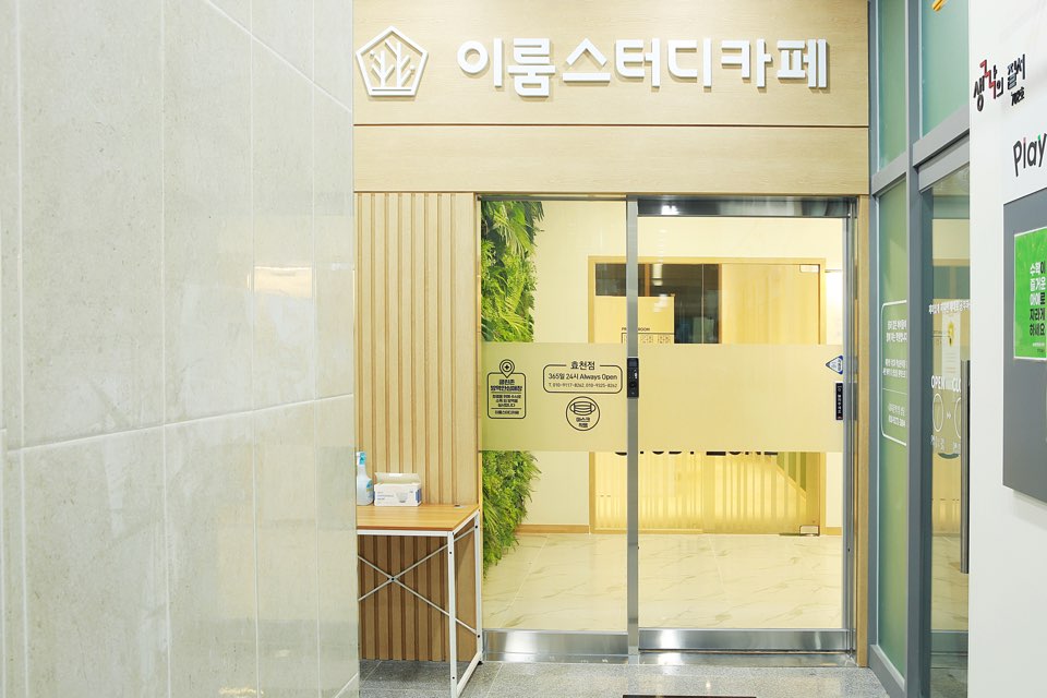 이룸 24 스터디카페 효천점