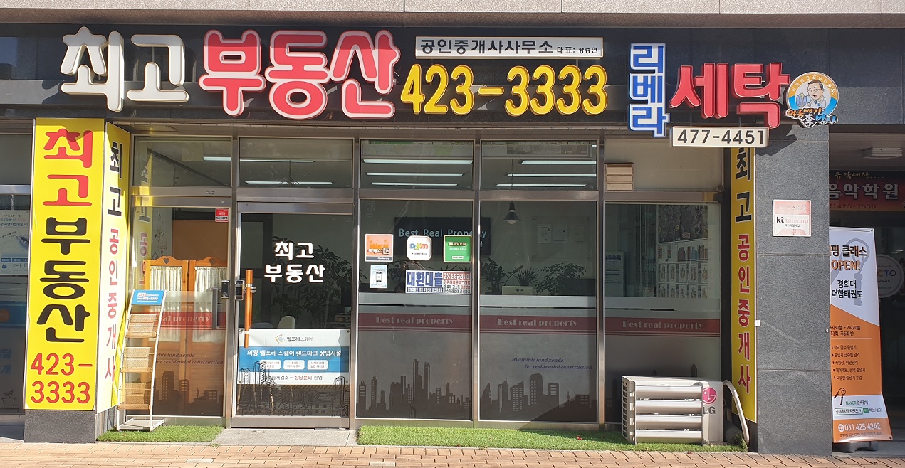 최고공인중개사사무소