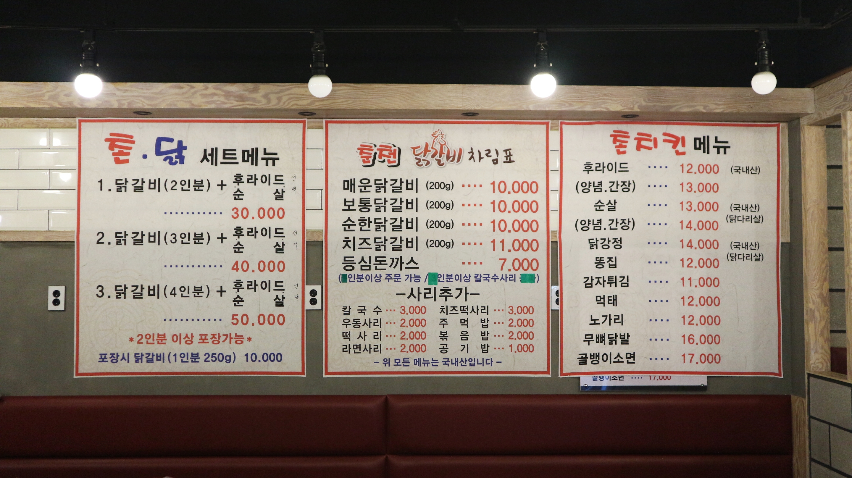 촌치킨 오산본점