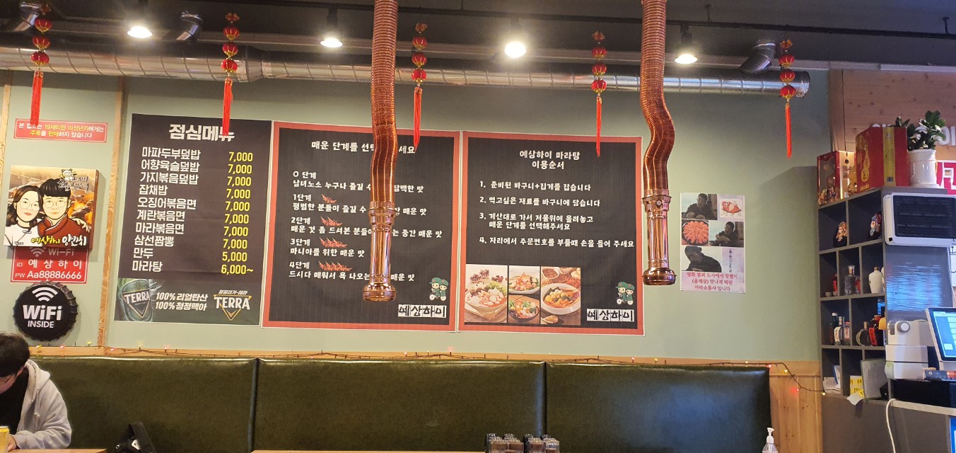 예상하이양꼬치