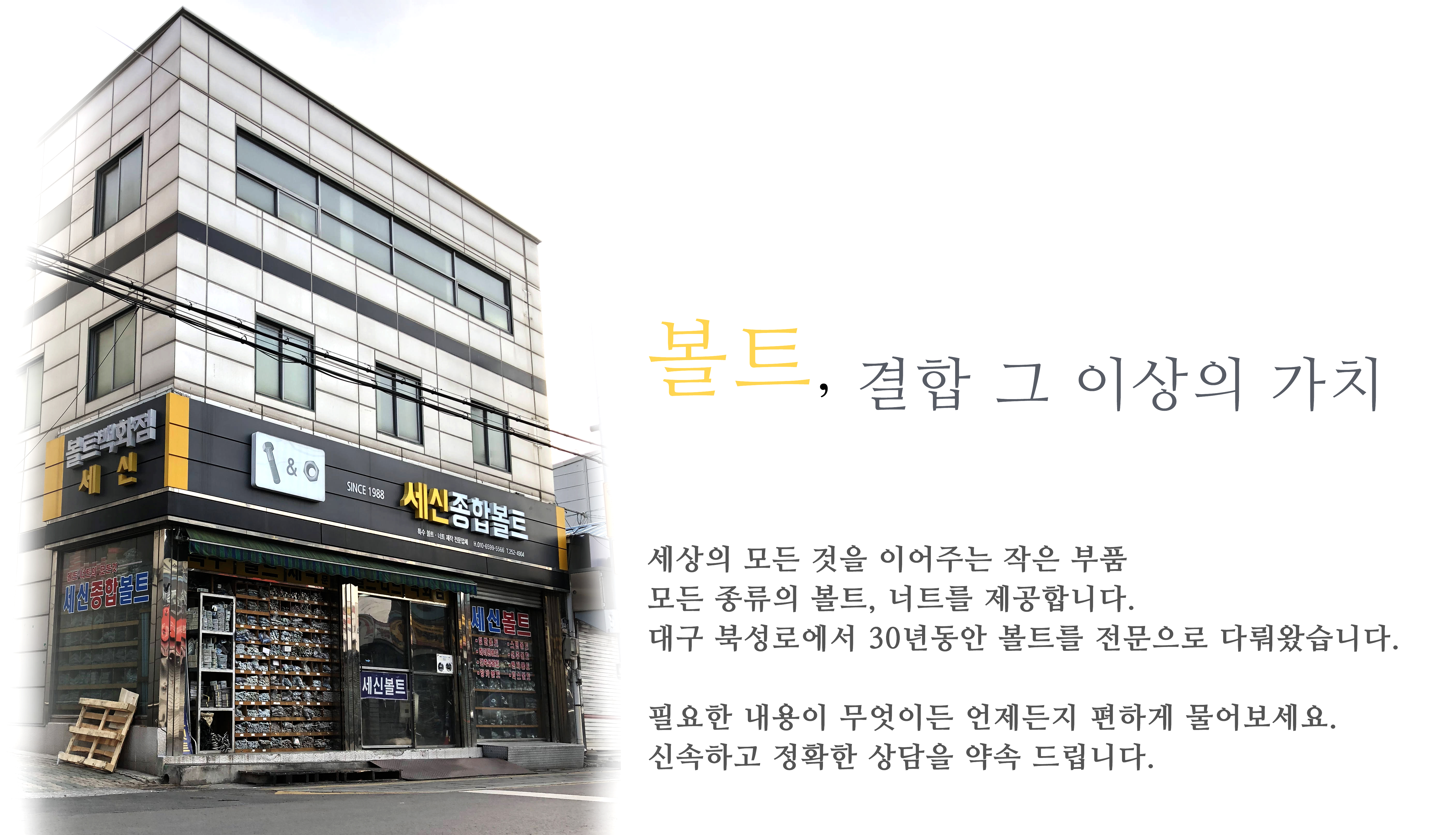 세신종합볼트