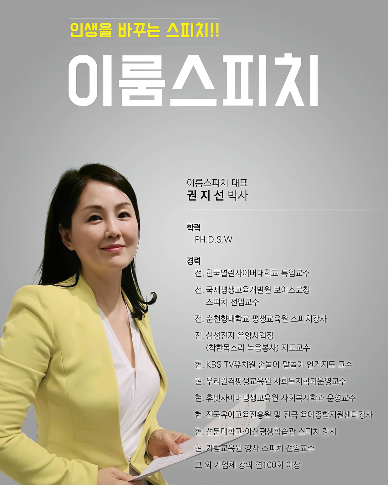 이룸스피치교습소