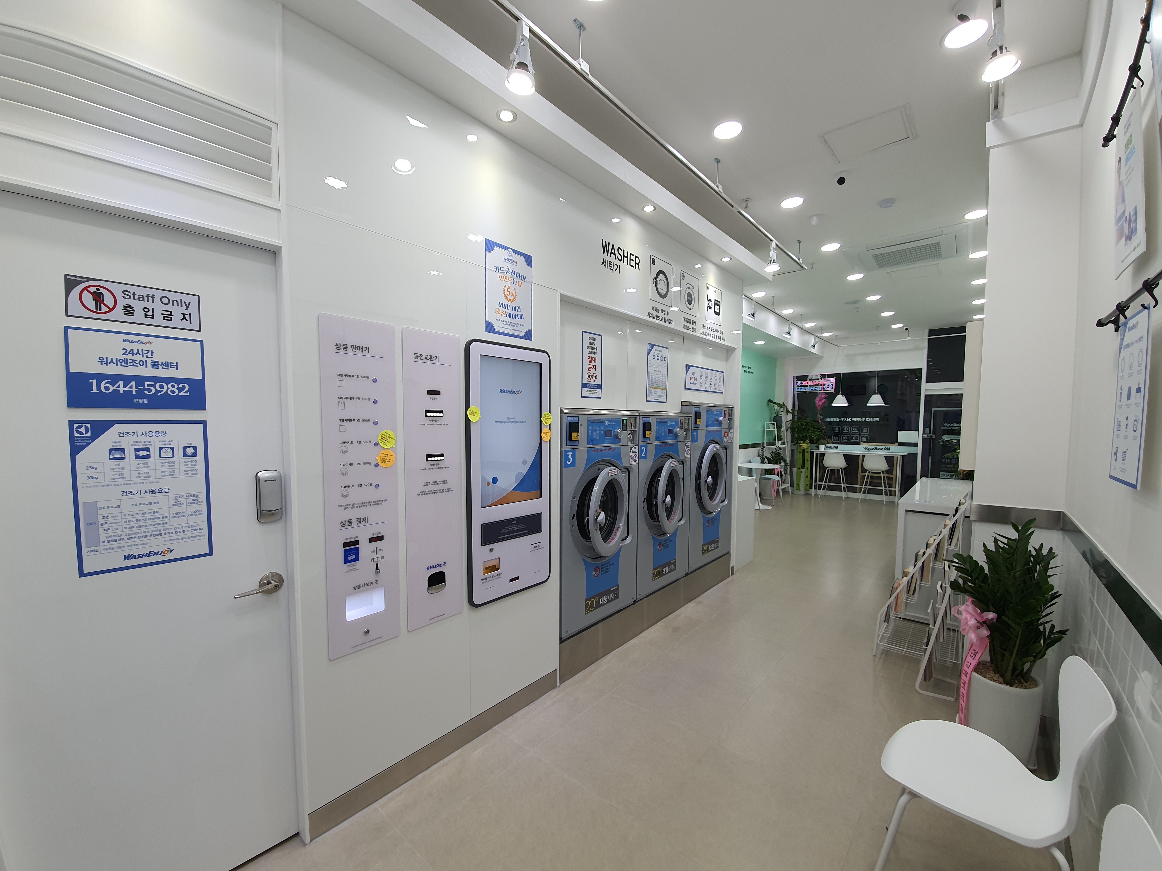 워시엔조이 셀프빨래방 원당점