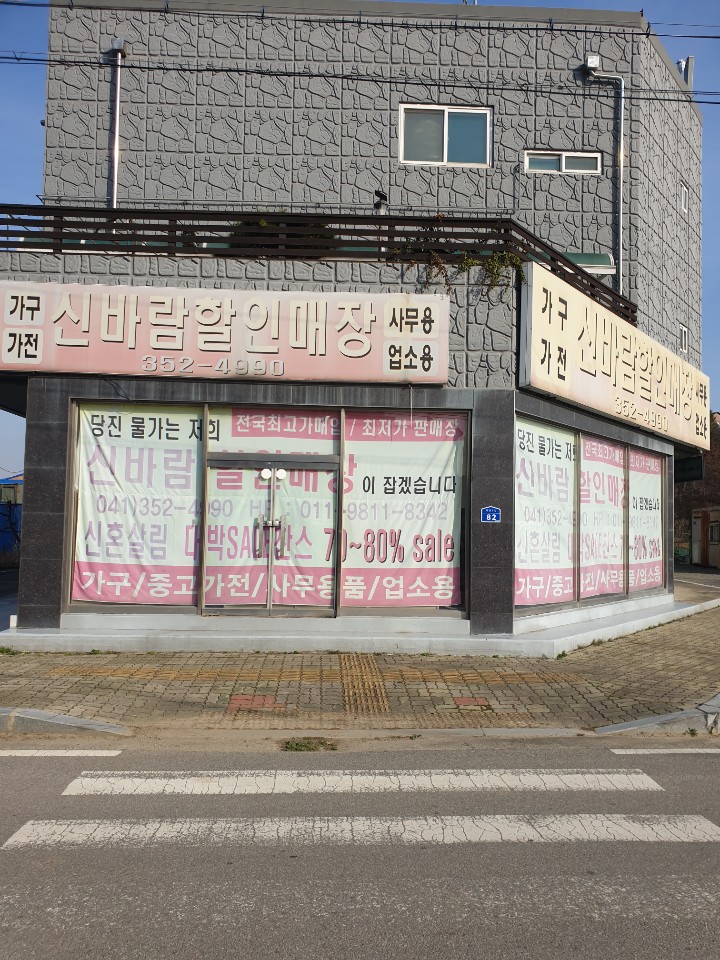 신바람할인매장