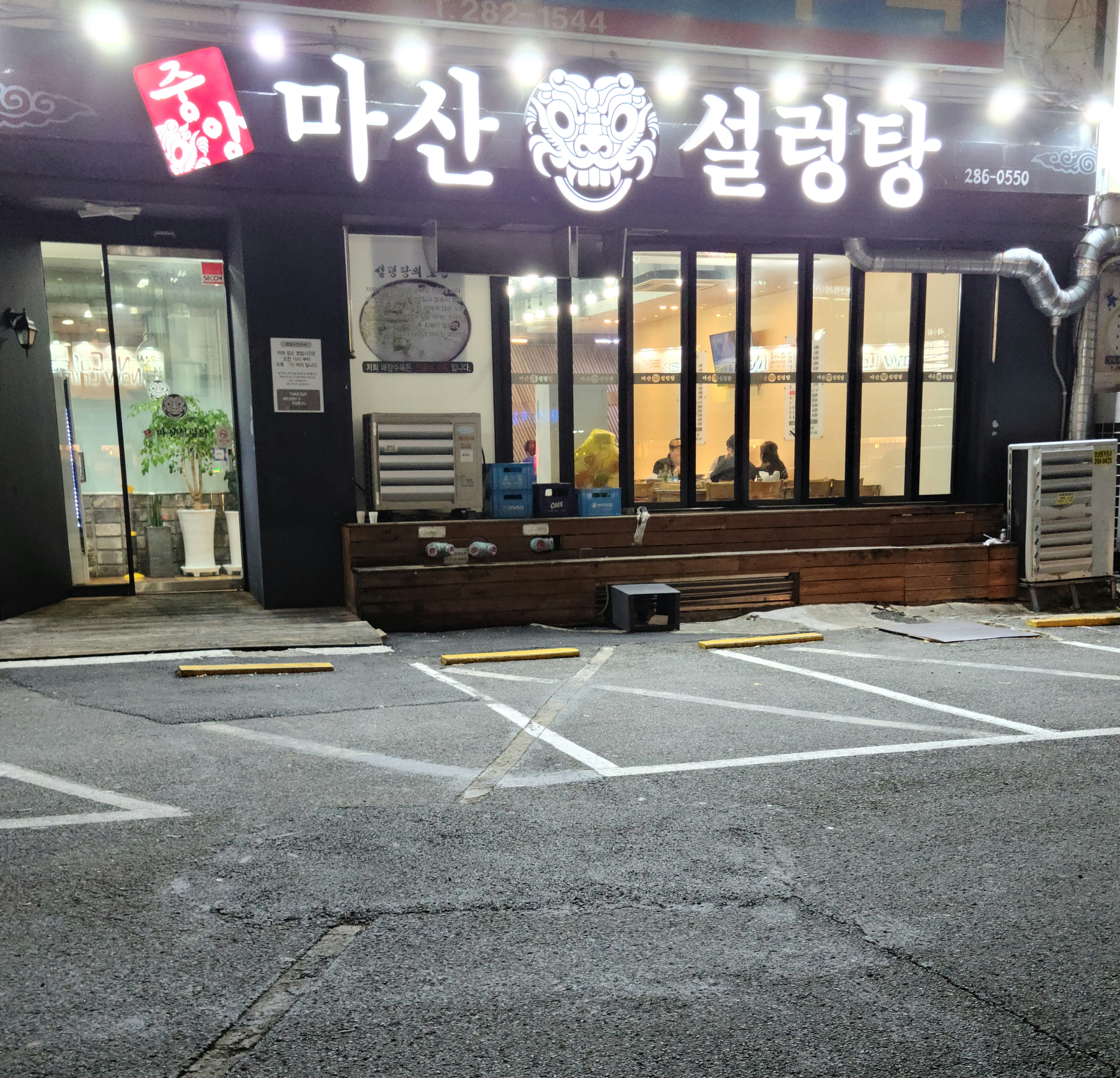 마산설렁탕