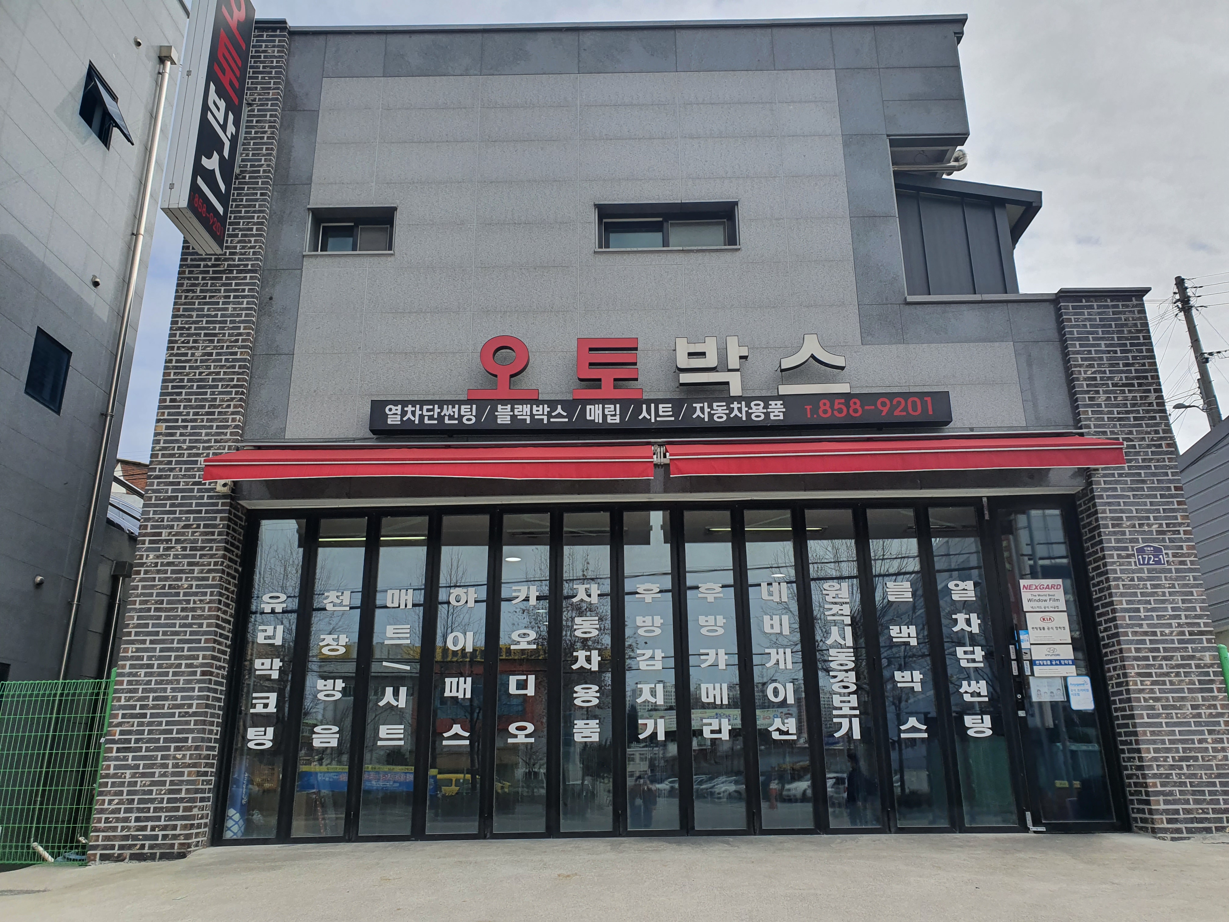 오토박스