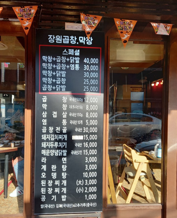 장원곱창막창