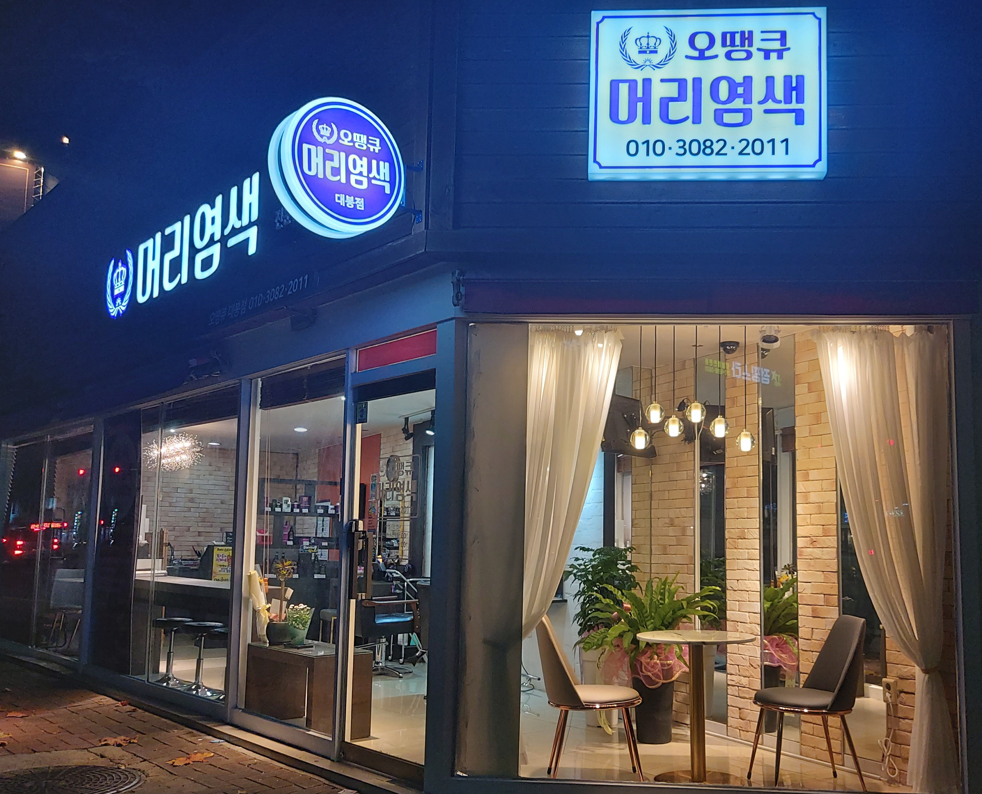 오땡큐 대봉점