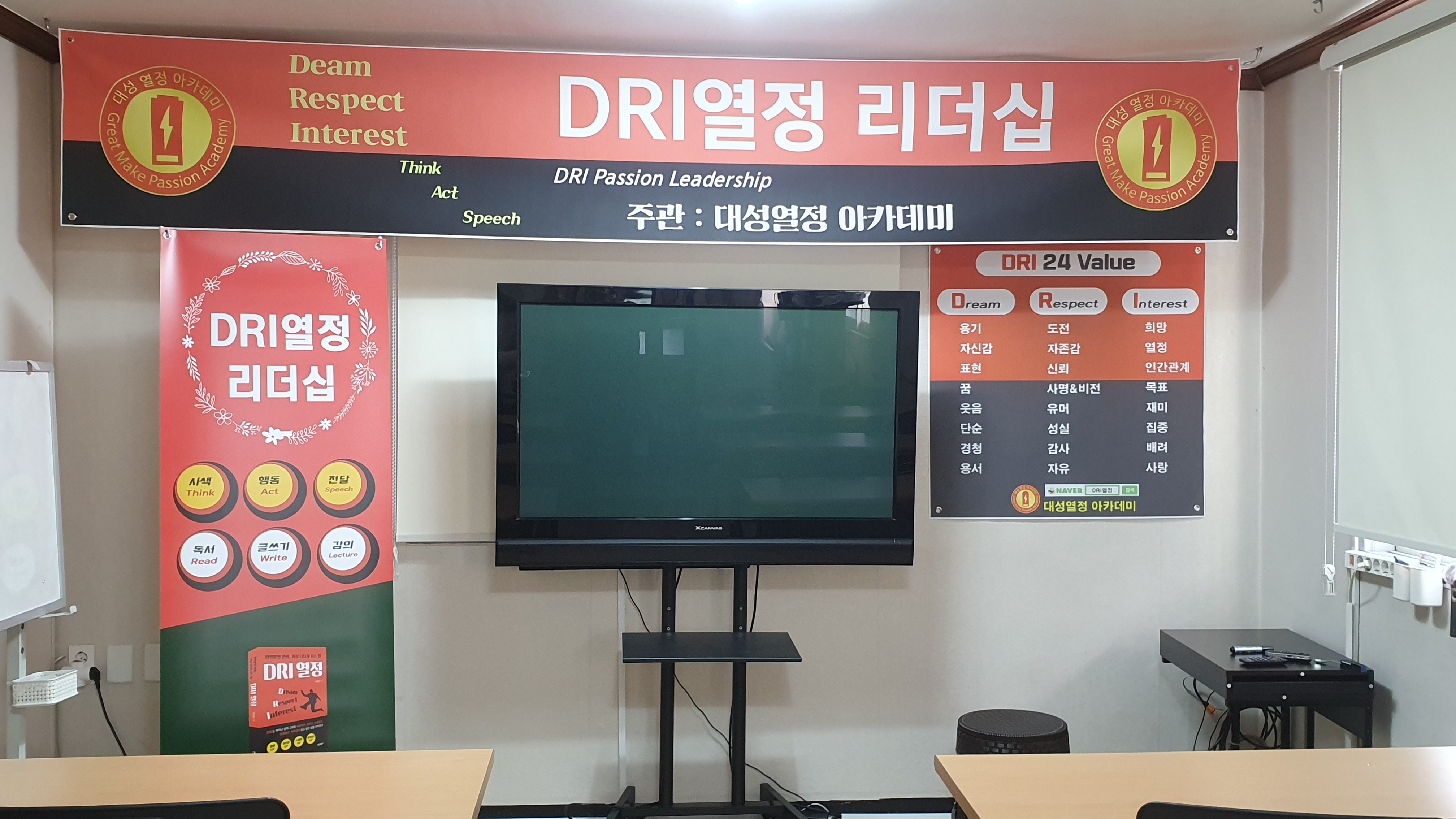 대성열정아카데미