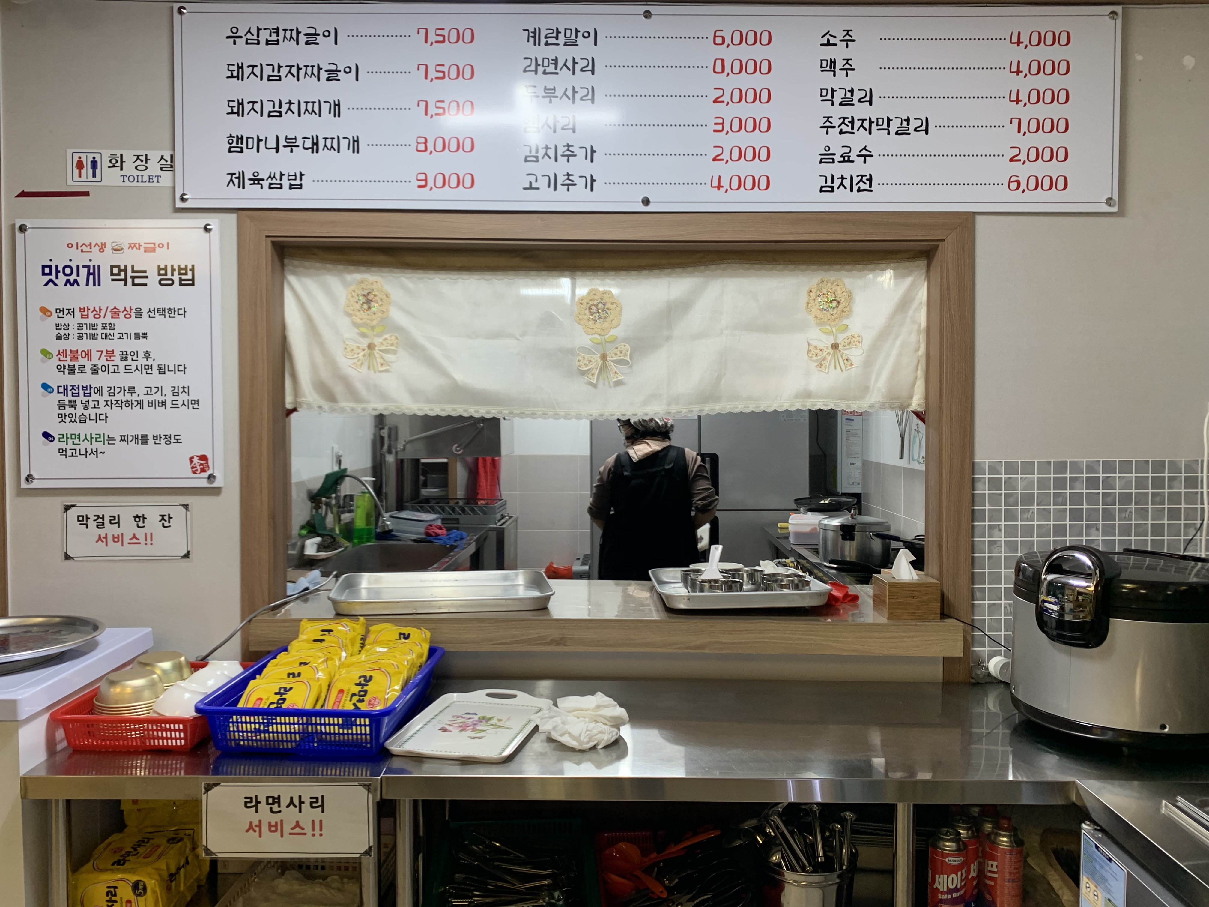 이선생짜글이 서부역점