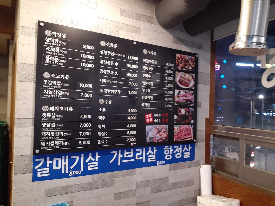 불막열삼 학장점