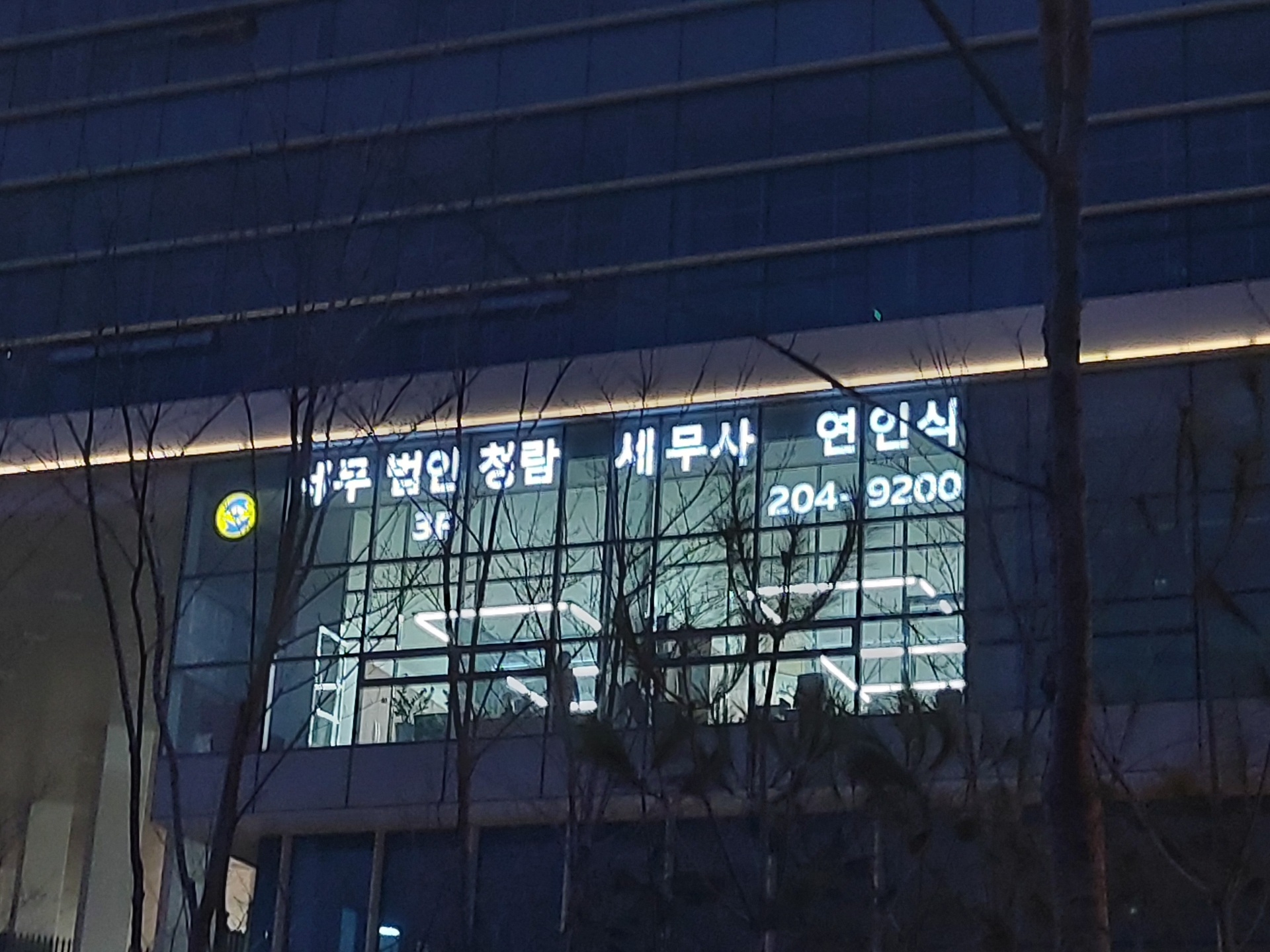 세무법인 청람