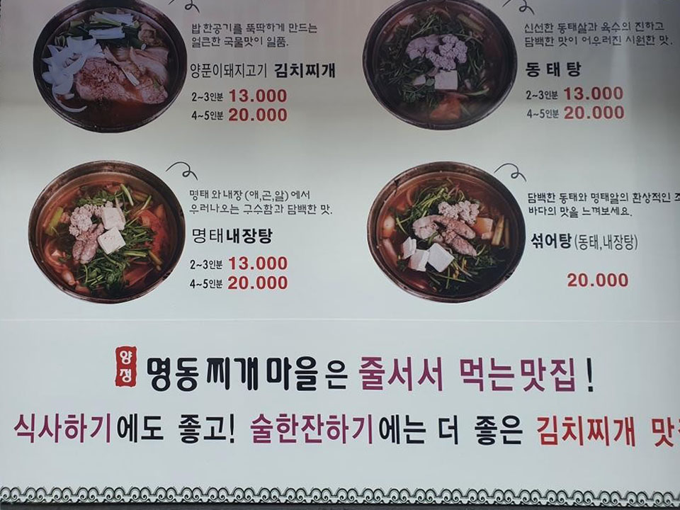 양정명동찌개마을 당리점