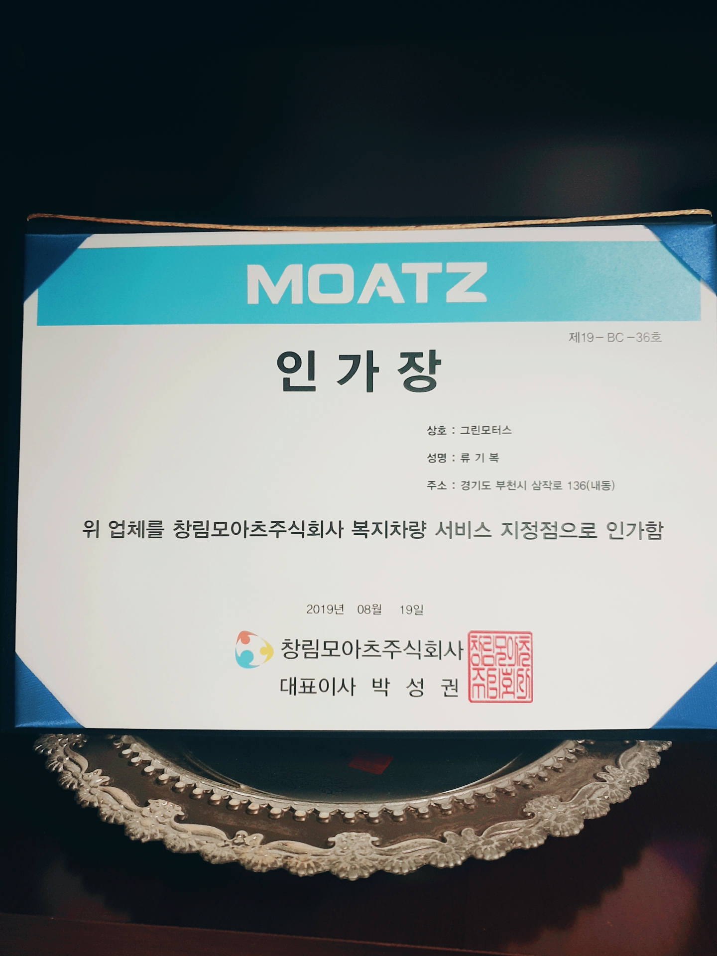 1급그린모터스