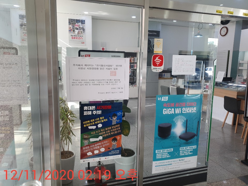 KT 한울정보통신 완도점