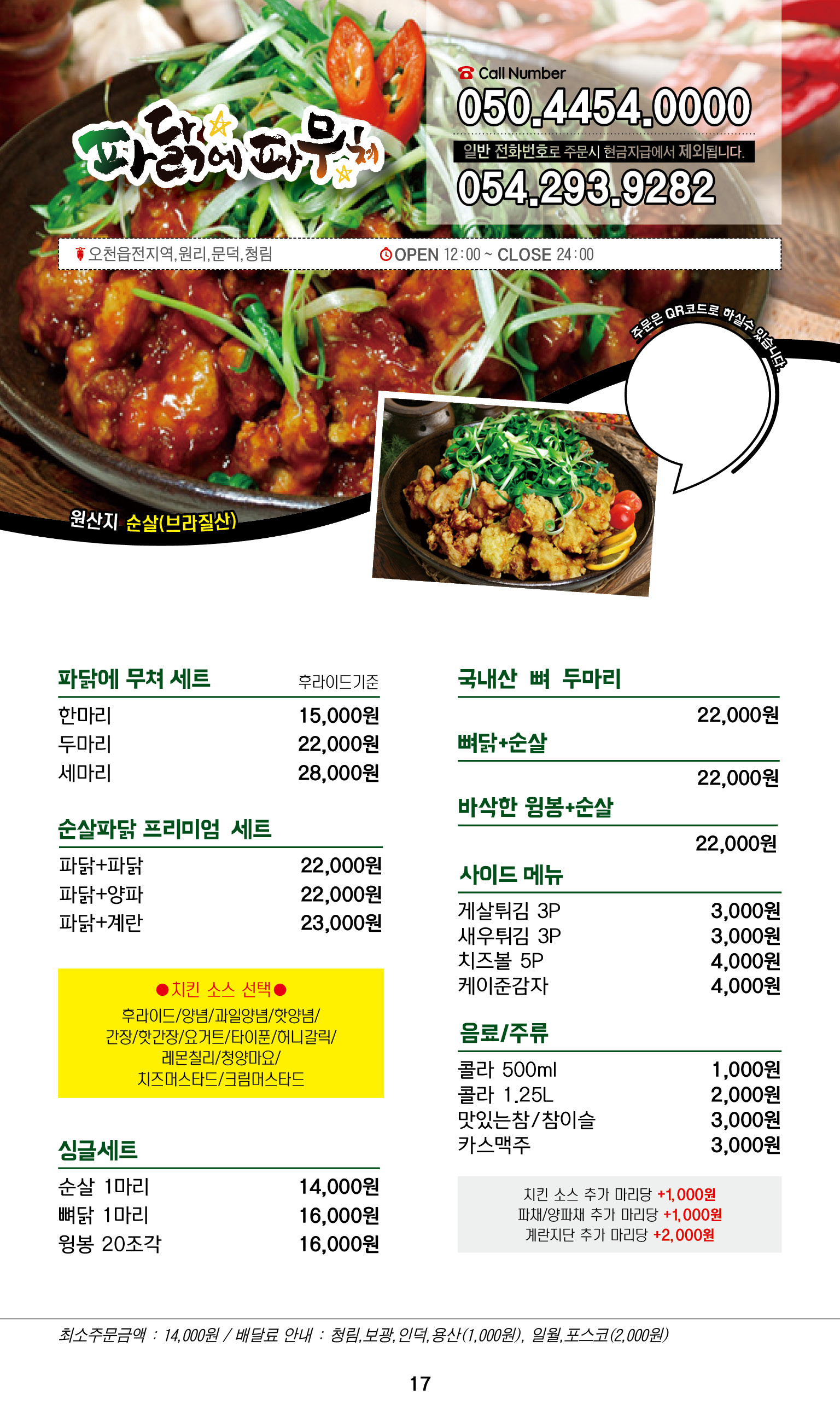파닭에파무쳐 오천문덕점