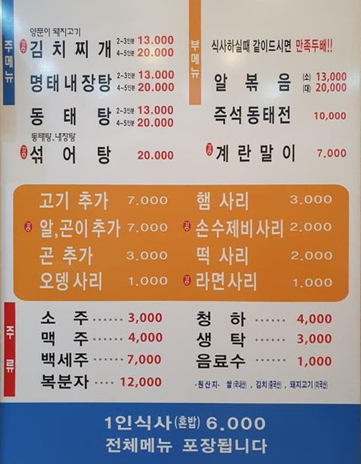 양정명동찌개마을 당리점