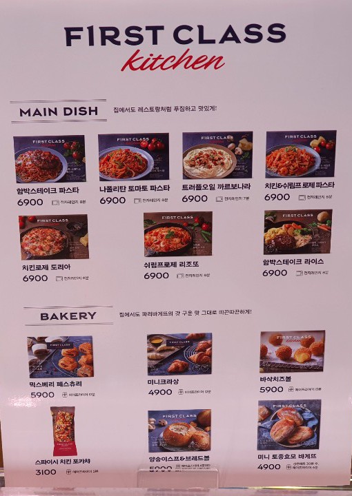파리바게뜨 청주강내점