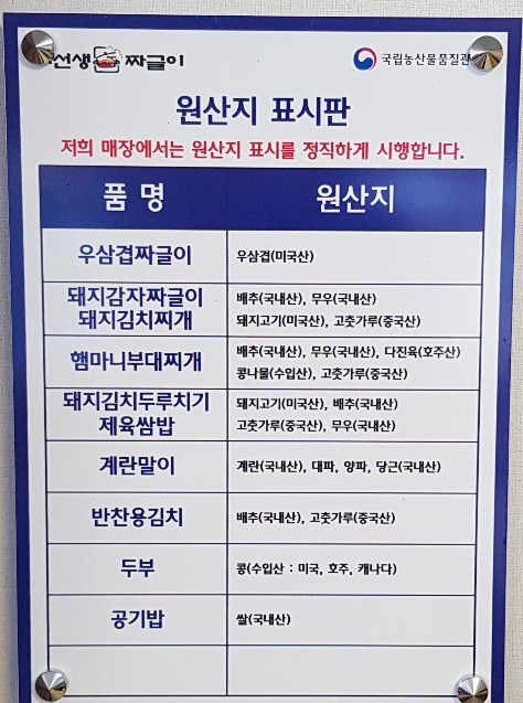 이선생짜글이서부역점