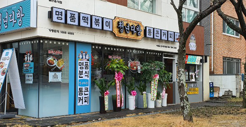 청년다방 서귀포신시가지점