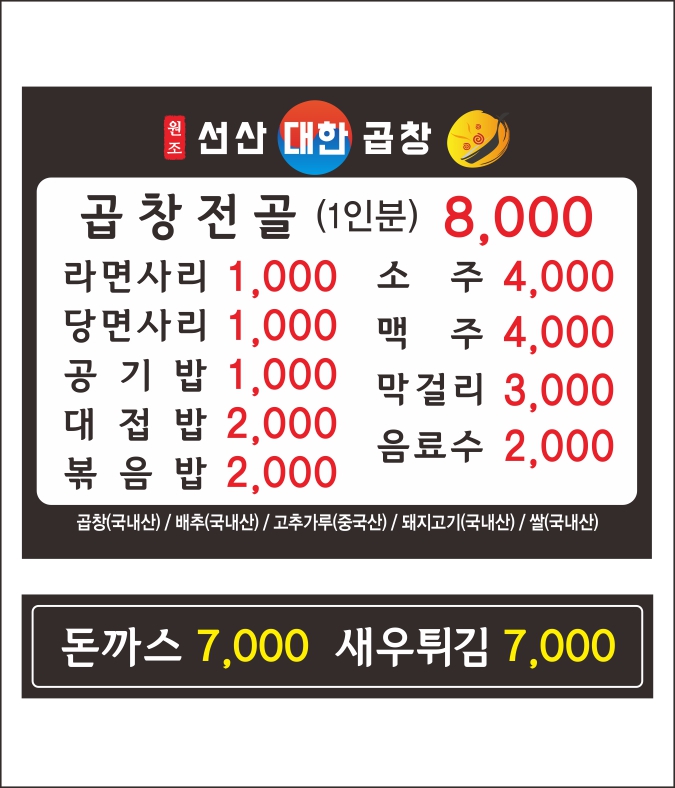 원조선산대한곱창