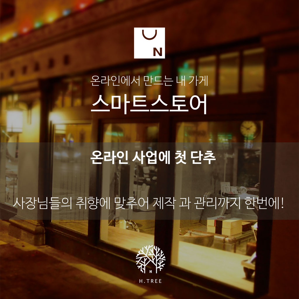 에이치트리컴퍼니