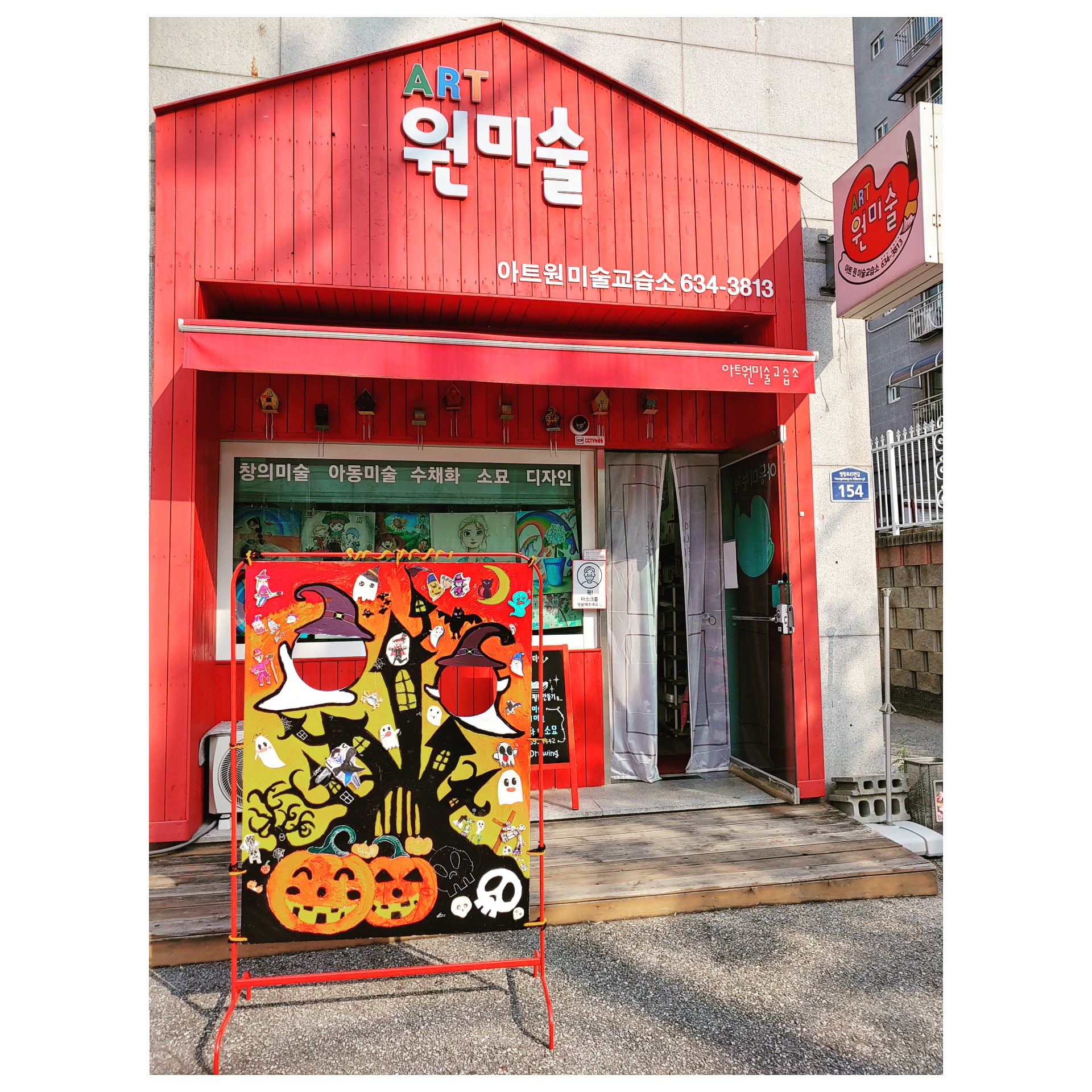 아트원미술교습소